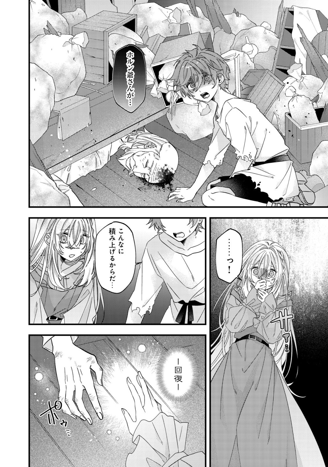 ゴミ箱ぐらしの聖女様～ゴミ扱いの古代魔法道具を直したり、追放冒険者を治したりのスローライフ～ 第9話 - Page 5