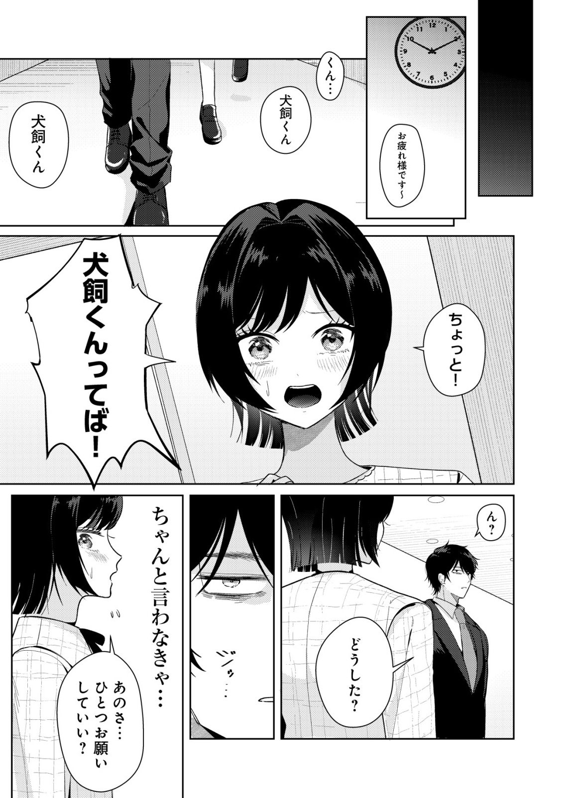 氷河系アイドルのマネージャーをしていますが、もう限界です。 第7話 - Page 5