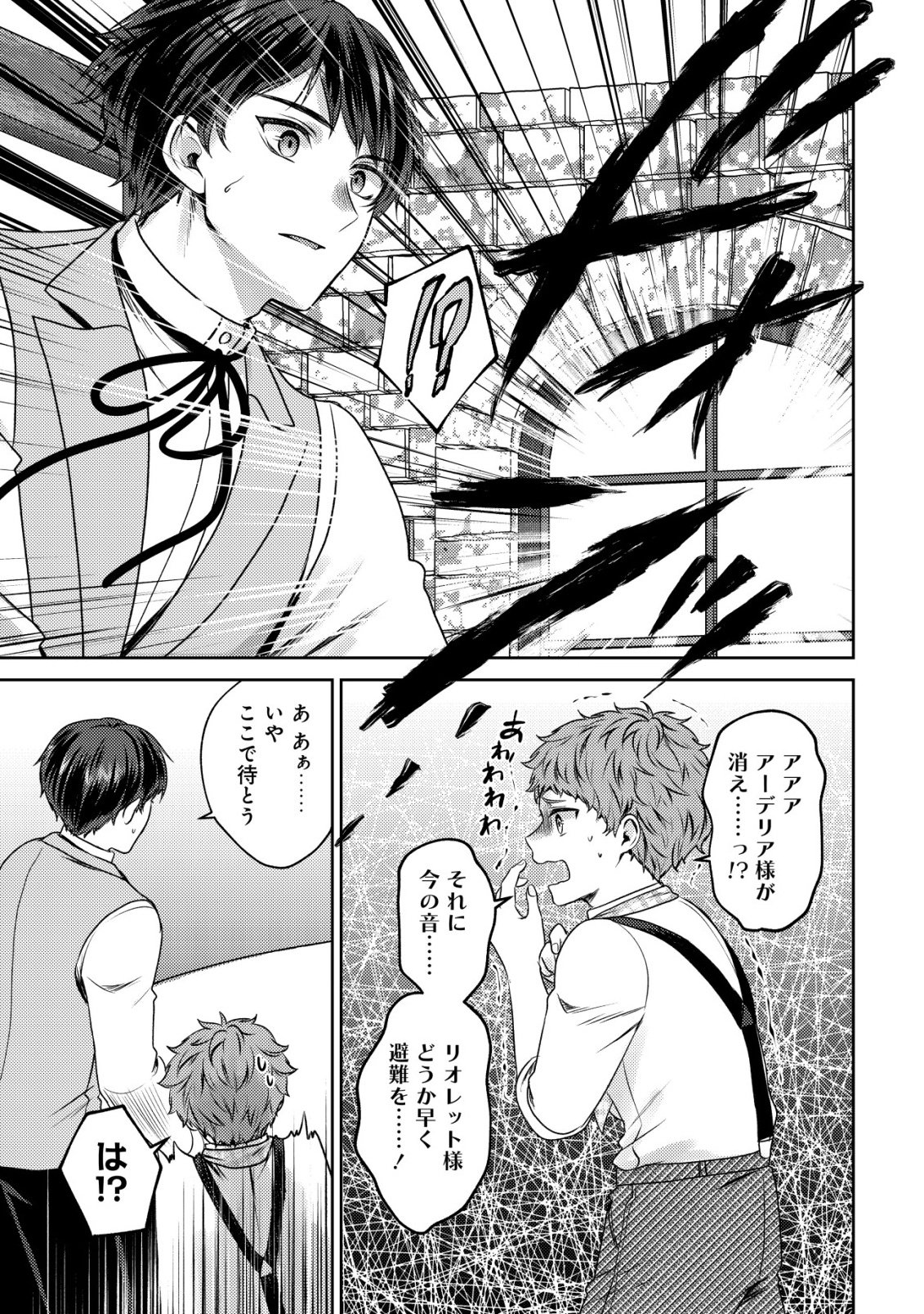 我輩は猫魔導師である キジトラ・ルークの快適チート猫生活 第32話 - Page 5