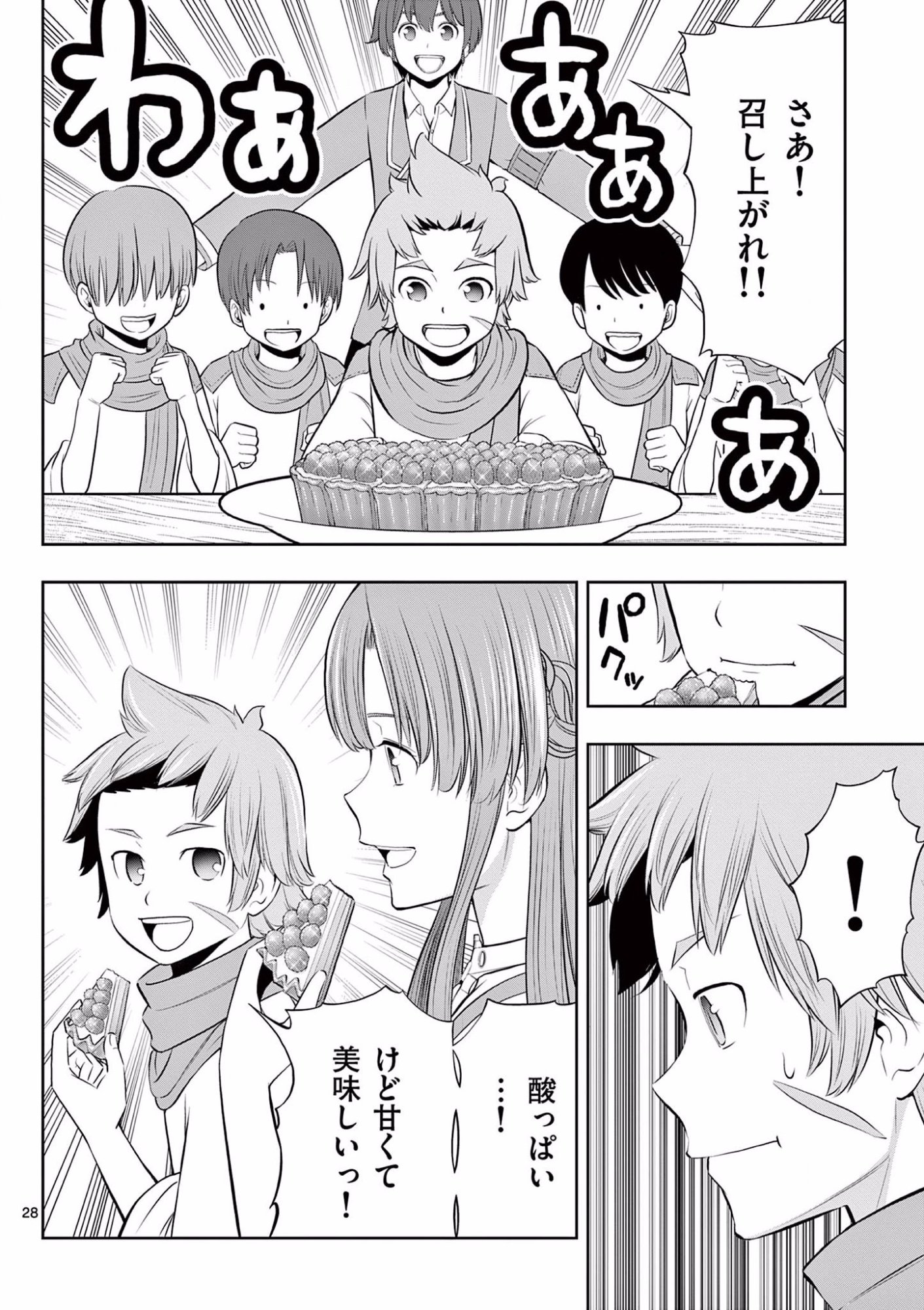 お菓子職人の成り上がり 天才パティシエの領地経営 第14話 - Page 28