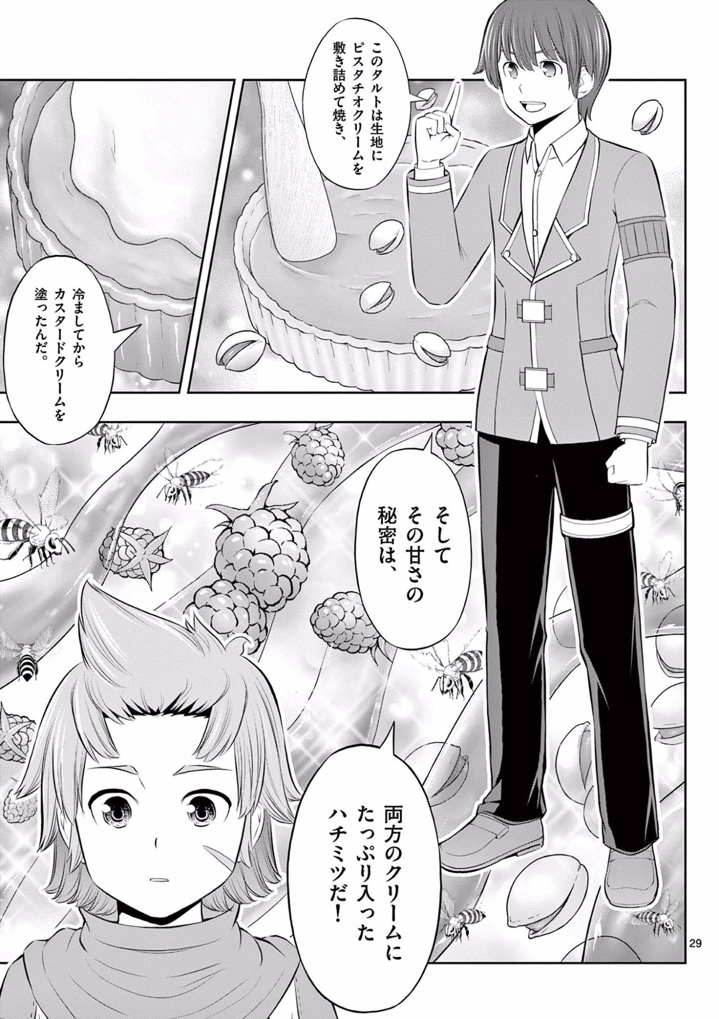 お菓子職人の成り上がり 天才パティシエの領地経営 第14話 - Page 29