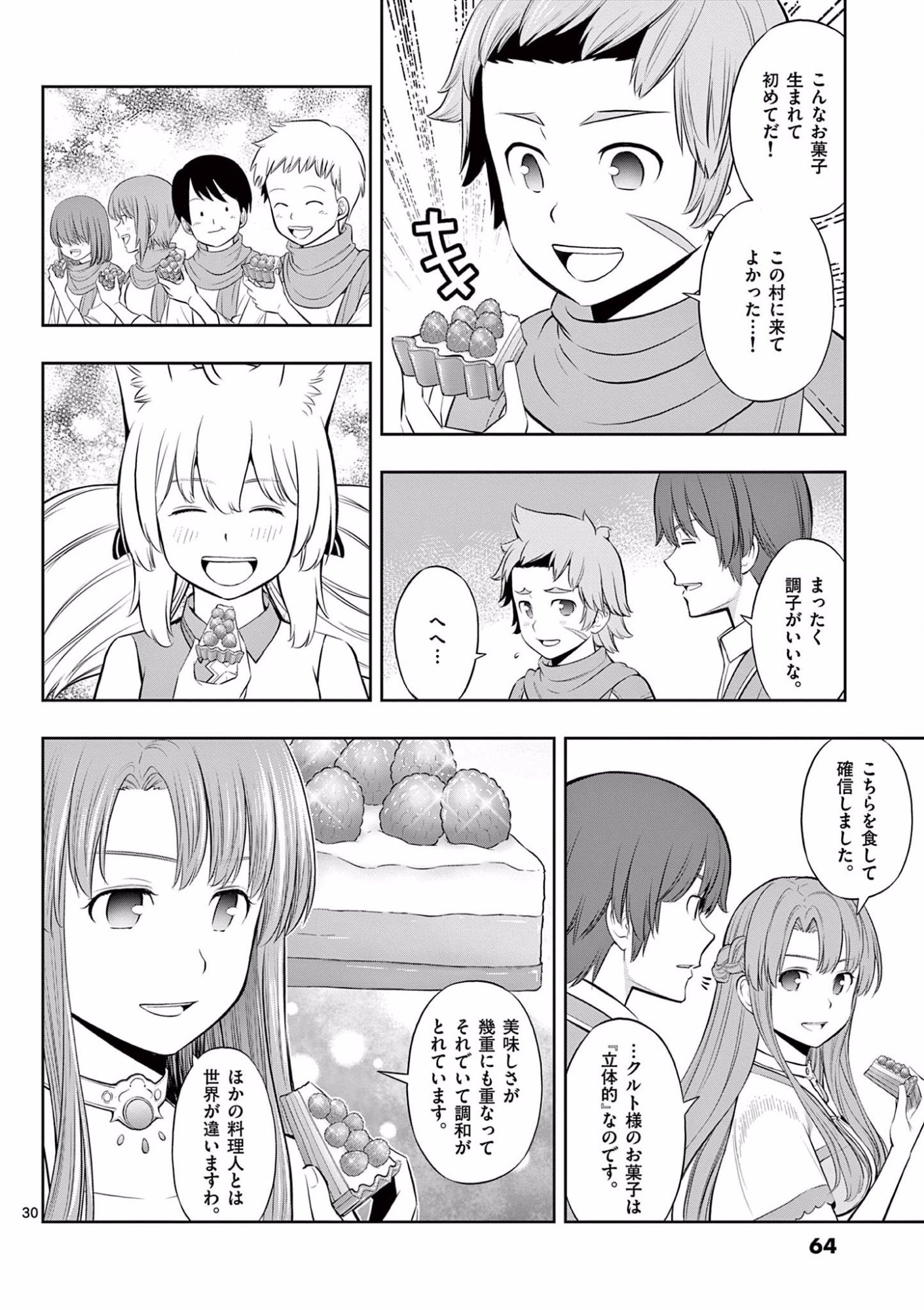 お菓子職人の成り上がり 天才パティシエの領地経営 第14話 - Page 30