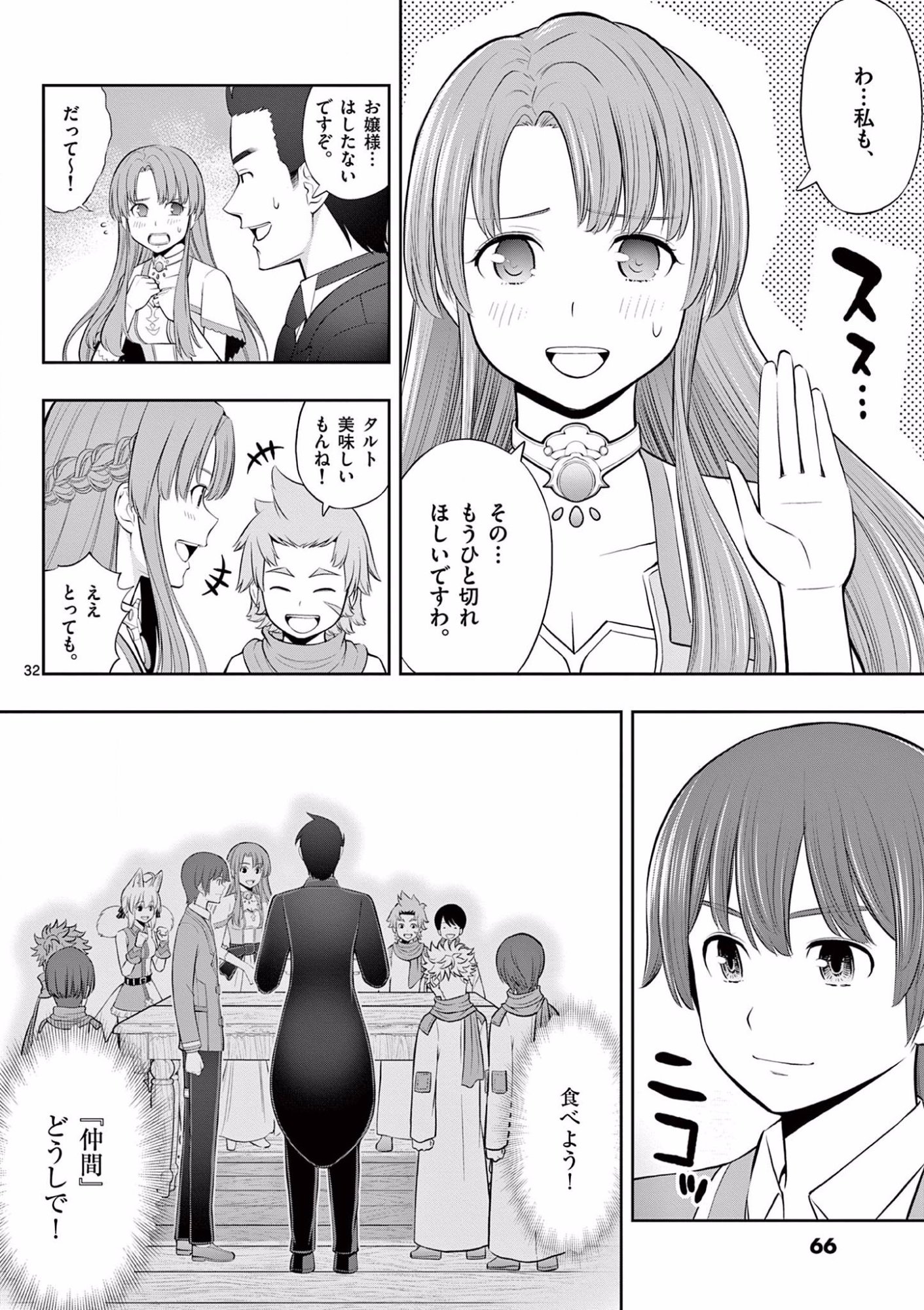お菓子職人の成り上がり 天才パティシエの領地経営 第14話 - Page 32