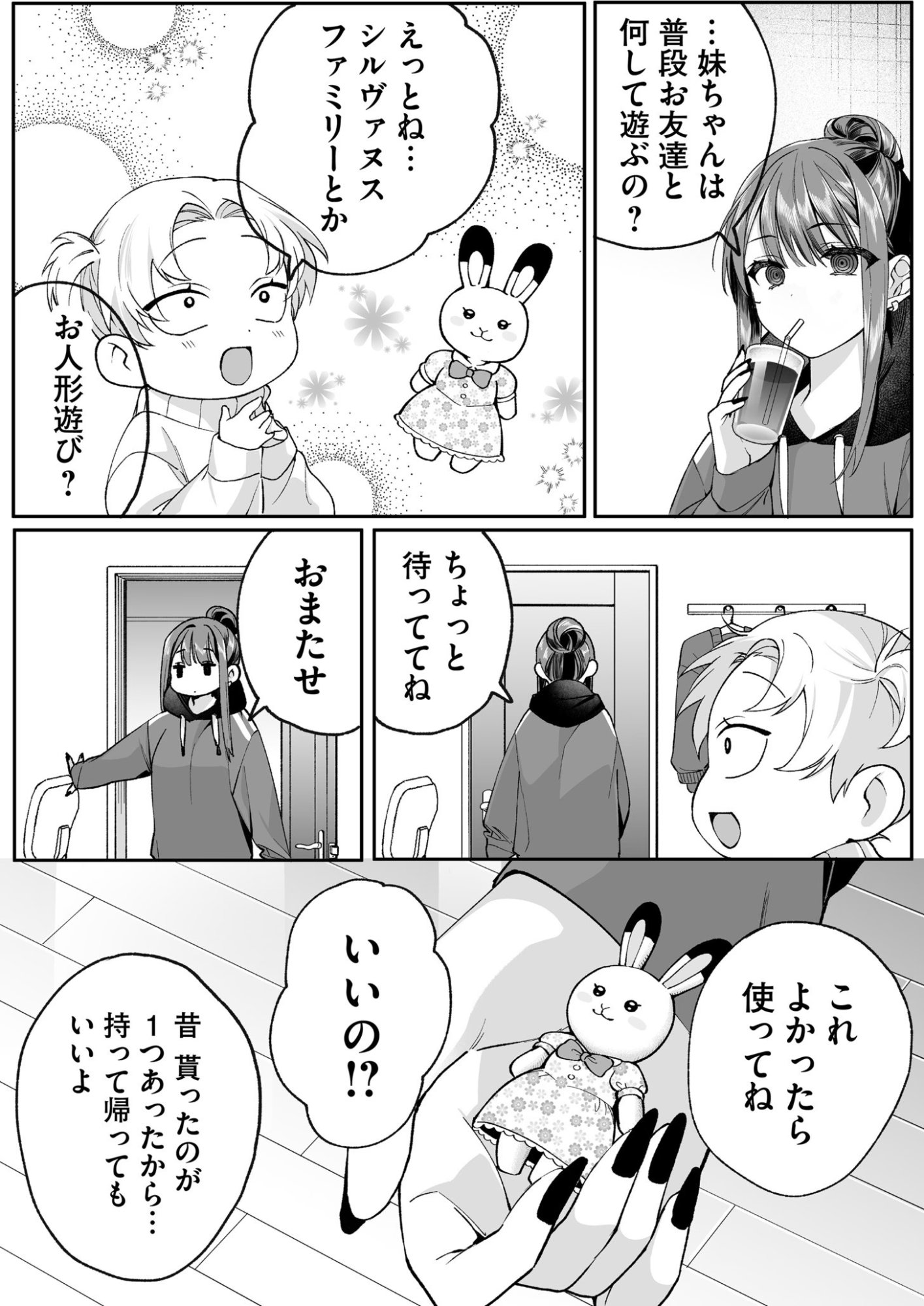 地雷なんですか 第75話 - Page 3