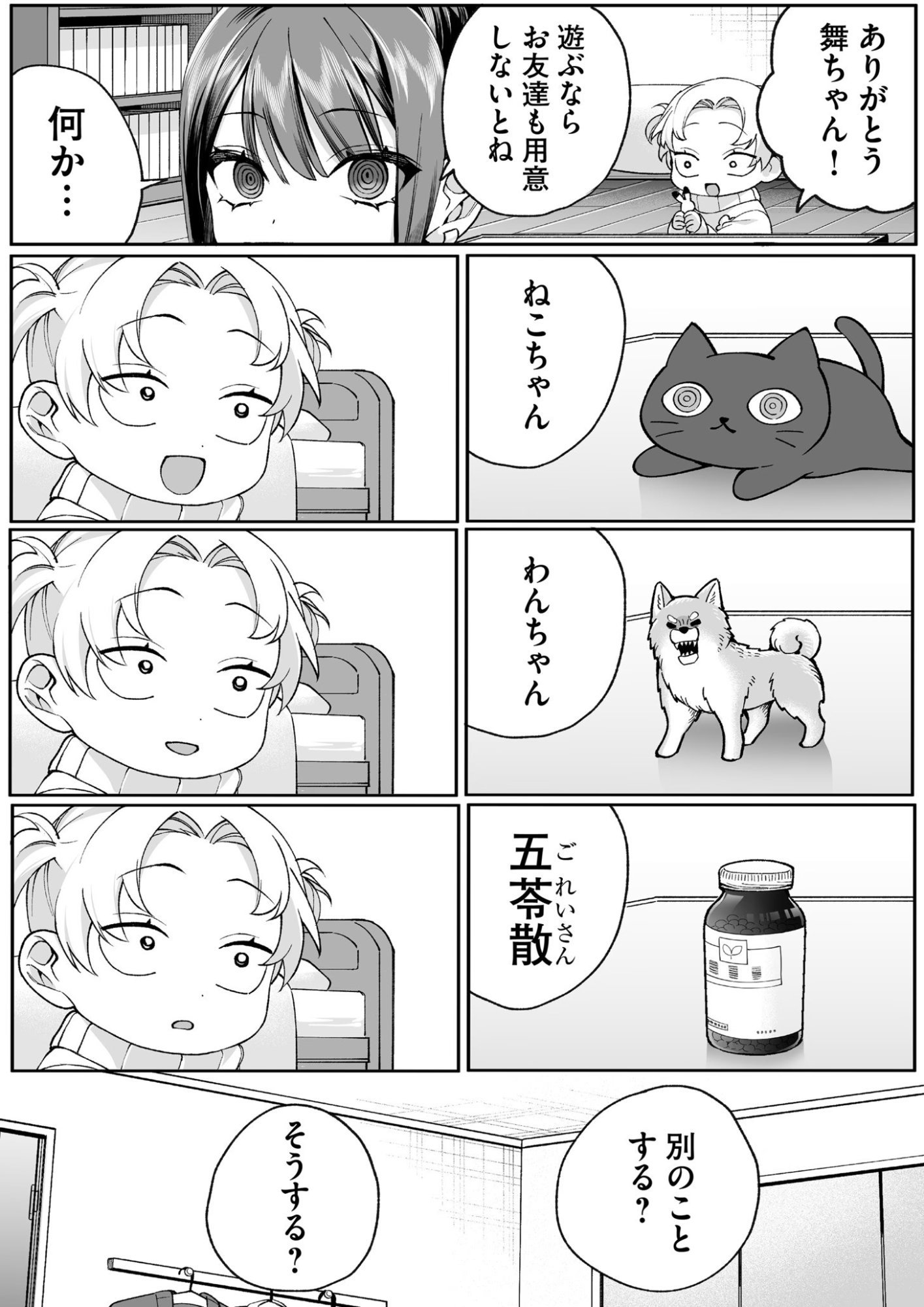 地雷なんですか 第75話 - Page 4