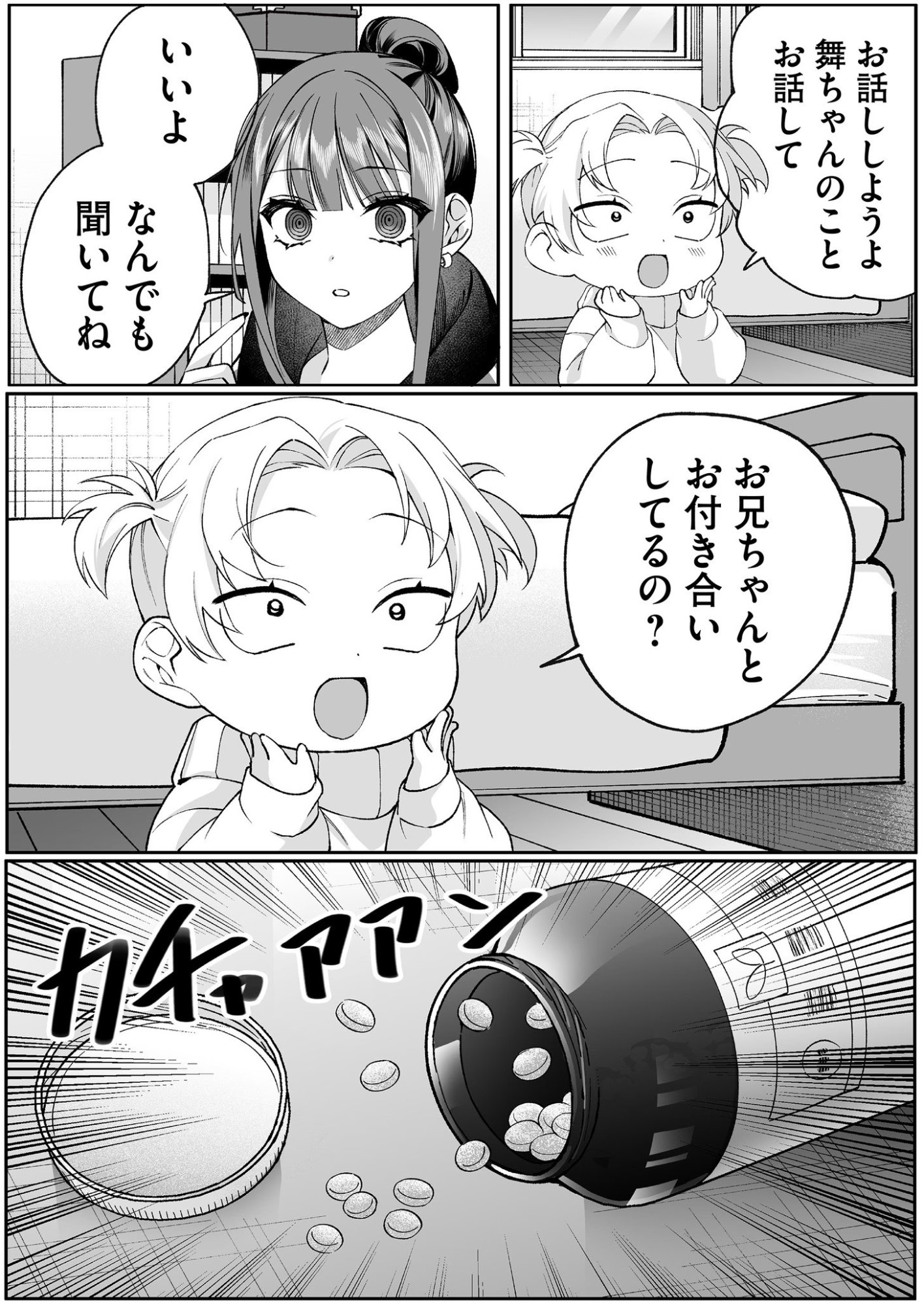 地雷なんですか 第75話 - Page 5