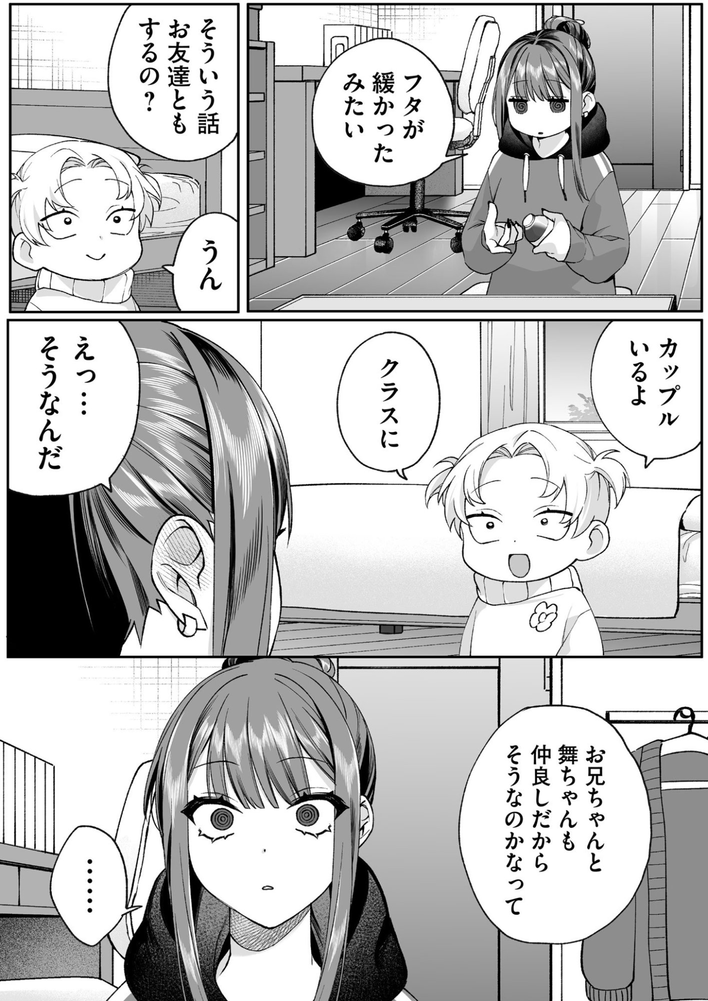 地雷なんですか 第75話 - Page 6