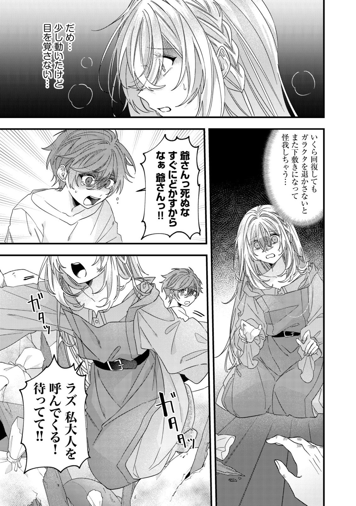 ゴミ箱ぐらしの聖女様～ゴミ扱いの古代魔法道具を直したり、追放冒険者を治したりのスローライフ～ 第9話 - Page 6