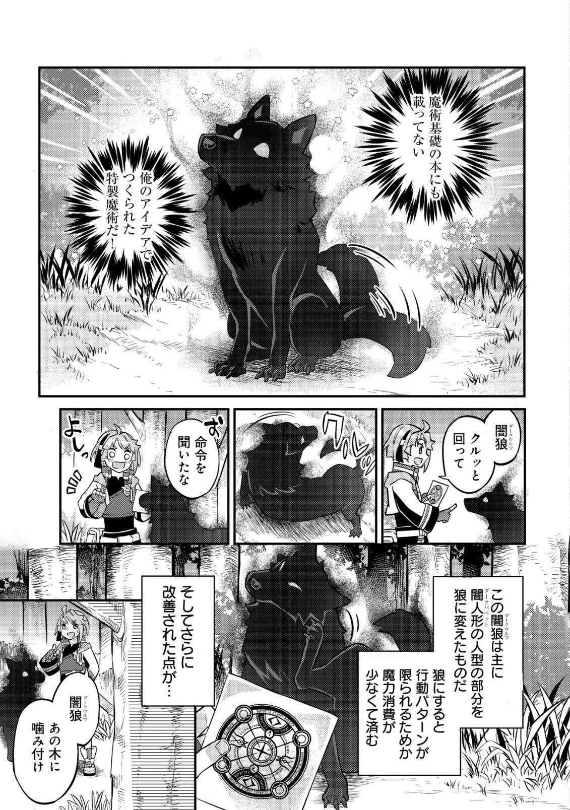 異世界に放置ゲー理論を持ち込んだら世界最強になれる説 第8話 - Page 6