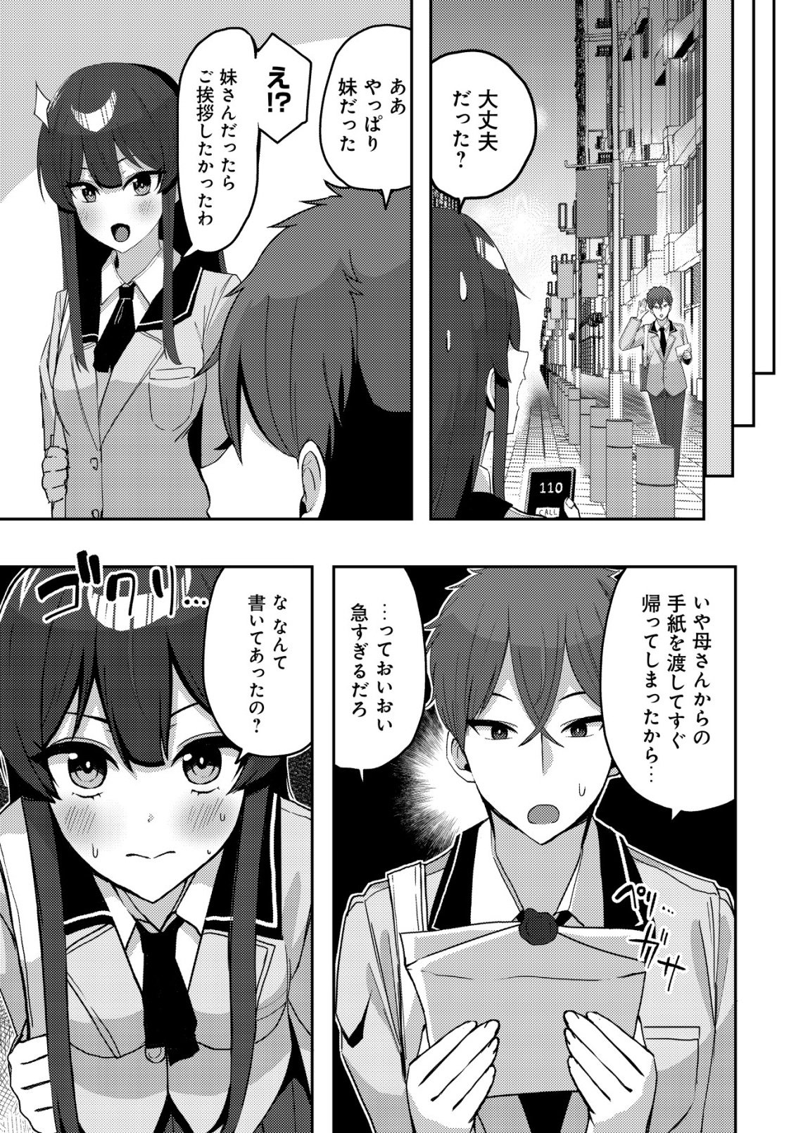 黒髪清楚の冷酷美少女を助けたら、俺と二人きりの時だけデレるようになった件 第9話 - Page 6