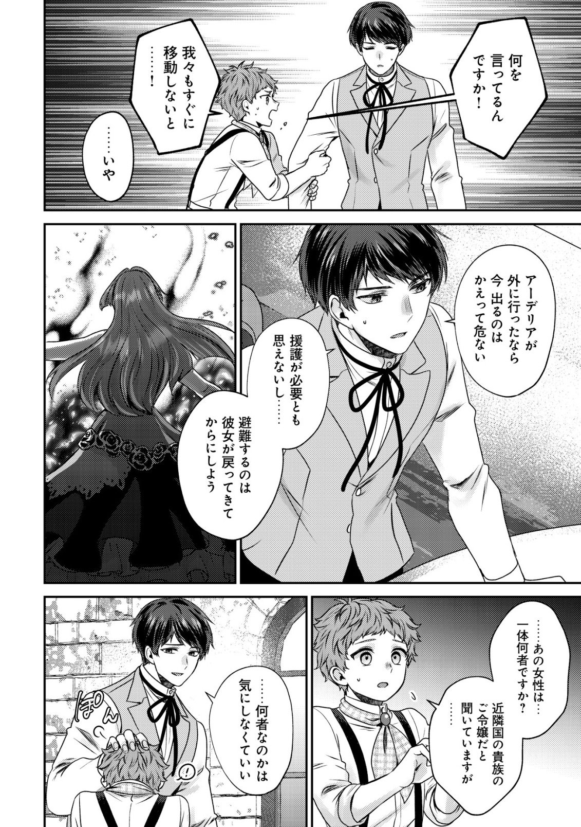 我輩は猫魔導師である キジトラ・ルークの快適チート猫生活 第32話 - Page 6