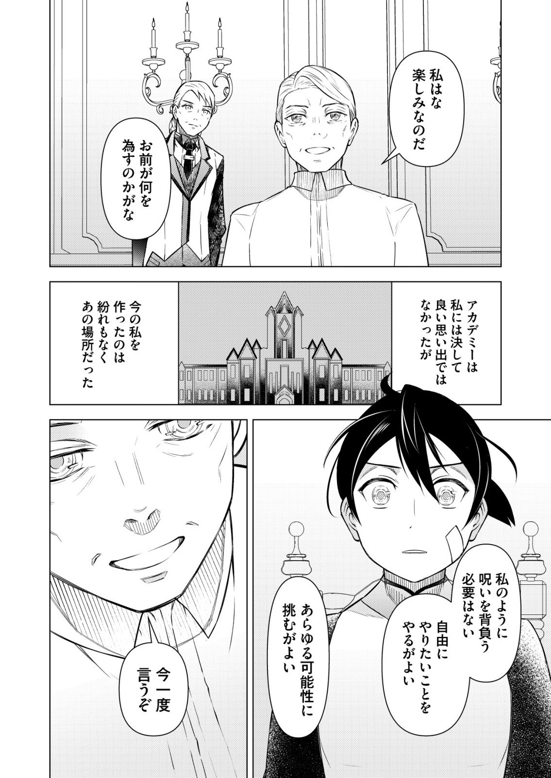 飯屋のせがれ、魔術師になる。 第14話 - Page 6