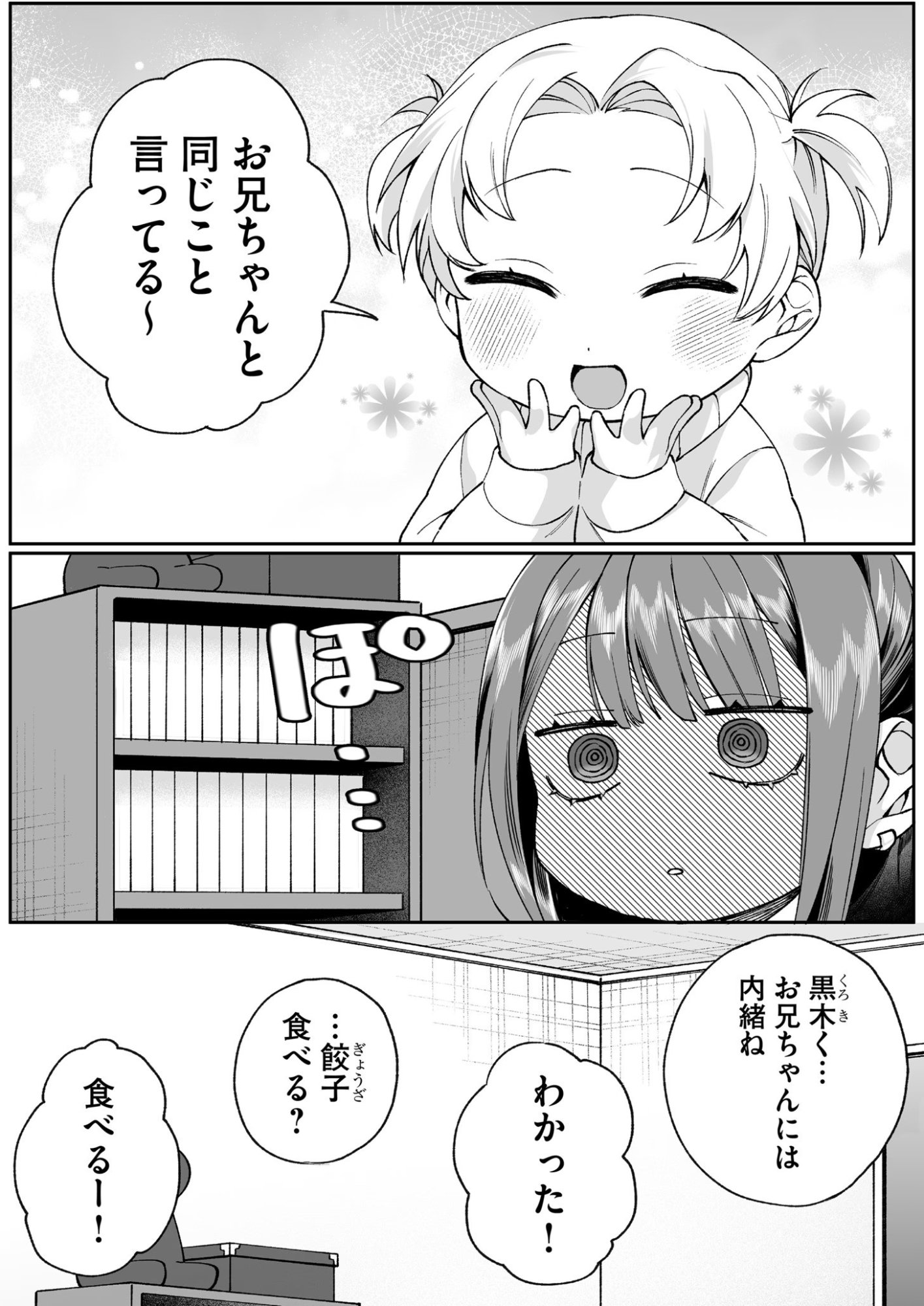 地雷なんですか 第75話 - Page 8