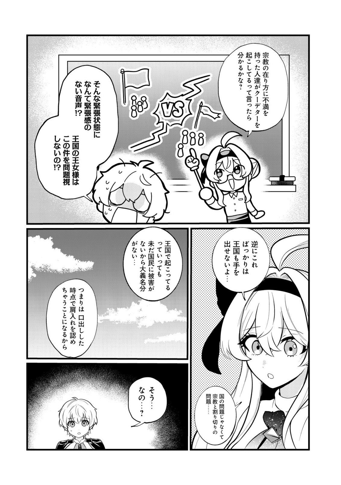 人々を陰ながら救っている英雄、実は公爵家のクズ息子。というのを周囲は知っている 第8話 - Page 7
