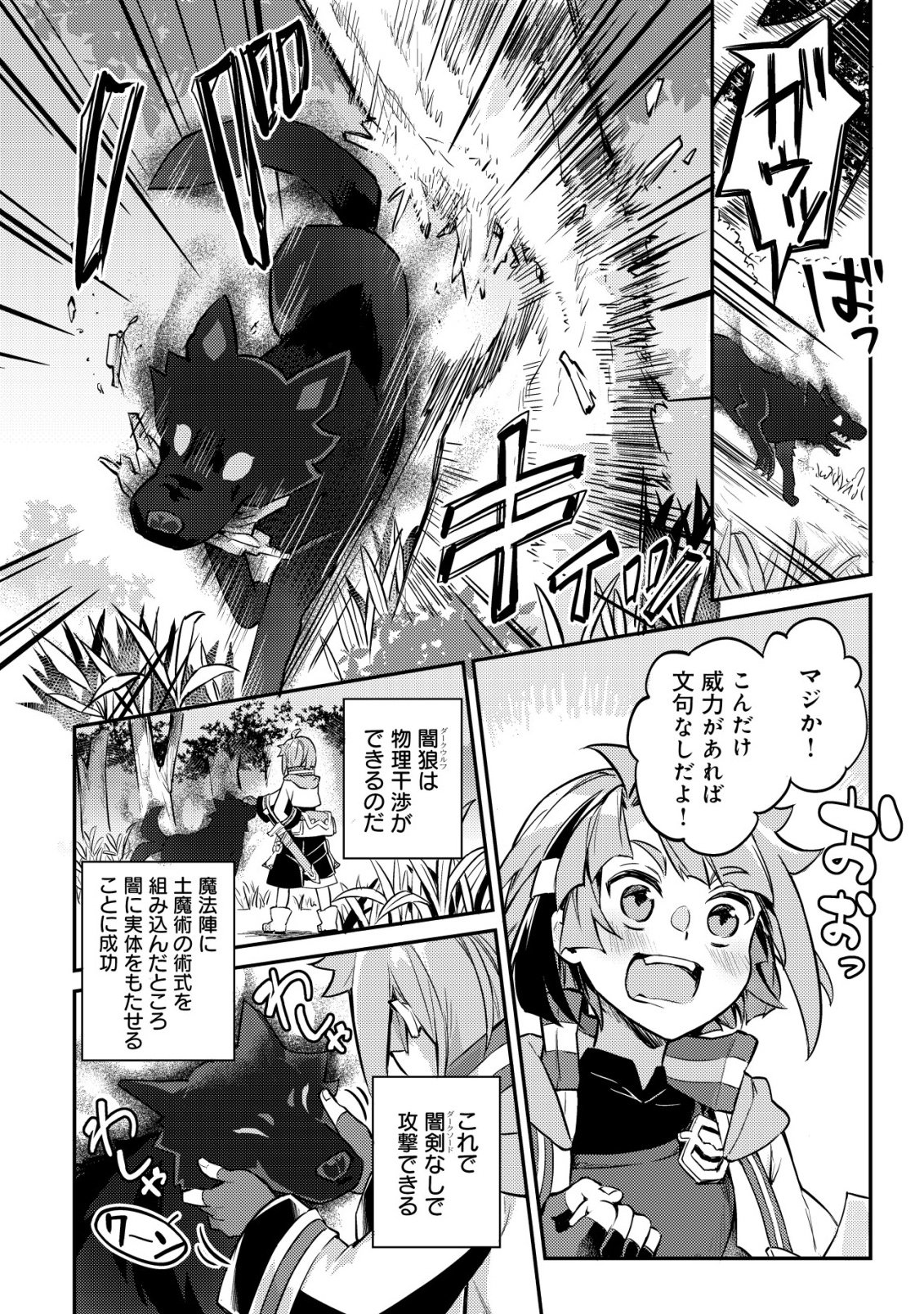 異世界に放置ゲー理論を持ち込んだら世界最強になれる説 第8話 - Page 7