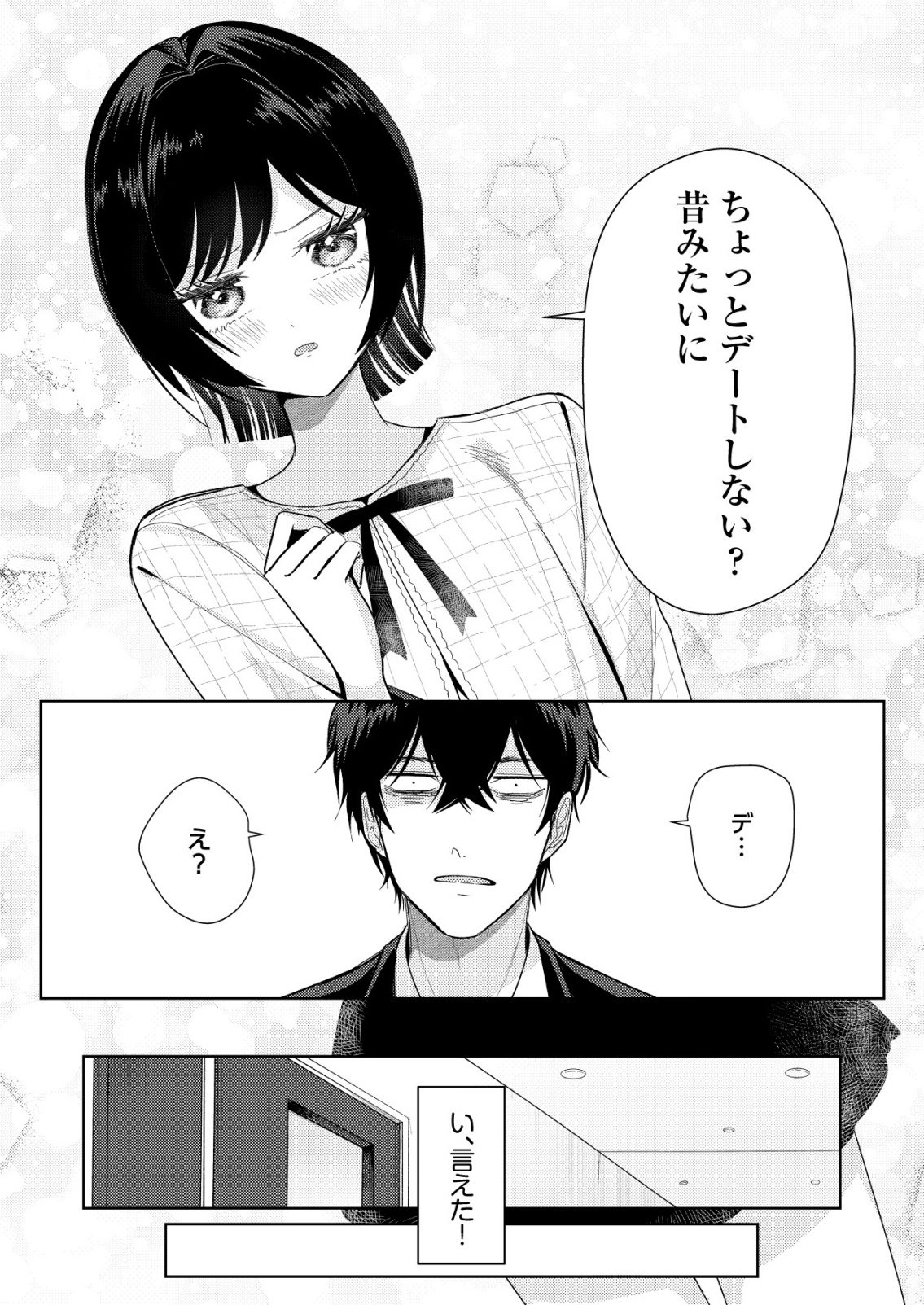 氷河系アイドルのマネージャーをしていますが、もう限界です。 第7話 - Page 7