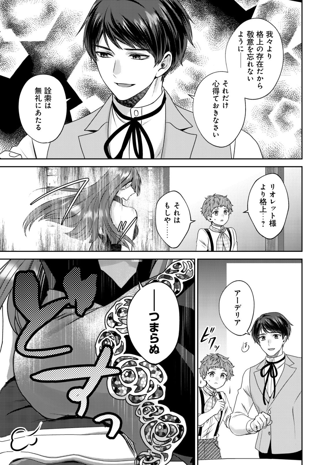 我輩は猫魔導師である キジトラ・ルークの快適チート猫生活 第32話 - Page 7
