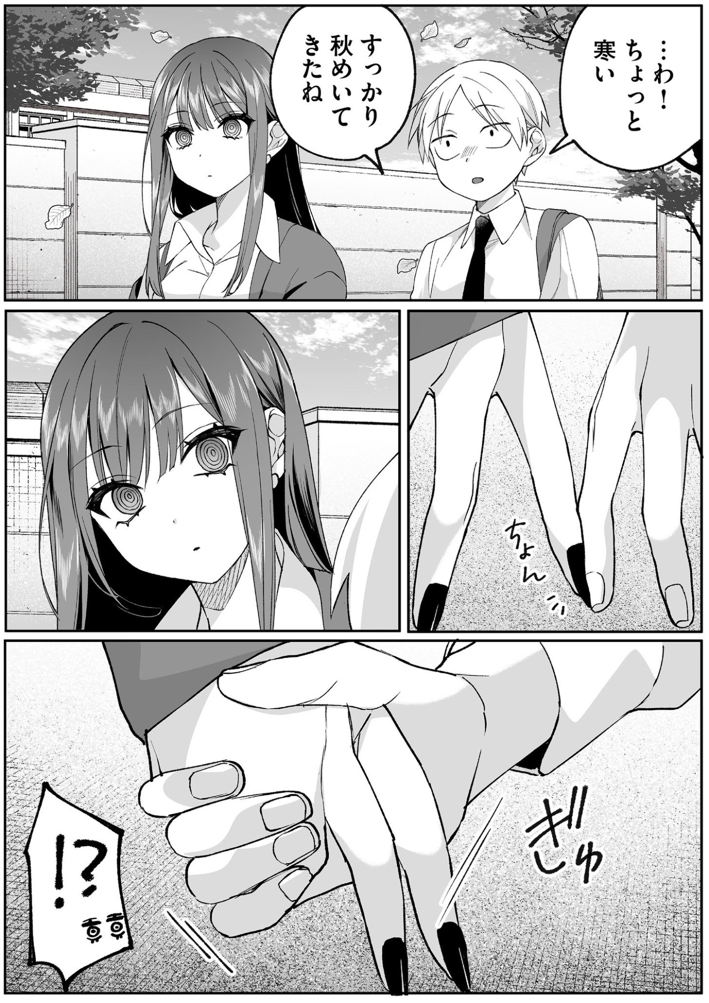 地雷なんですか 第77話 - Page 2