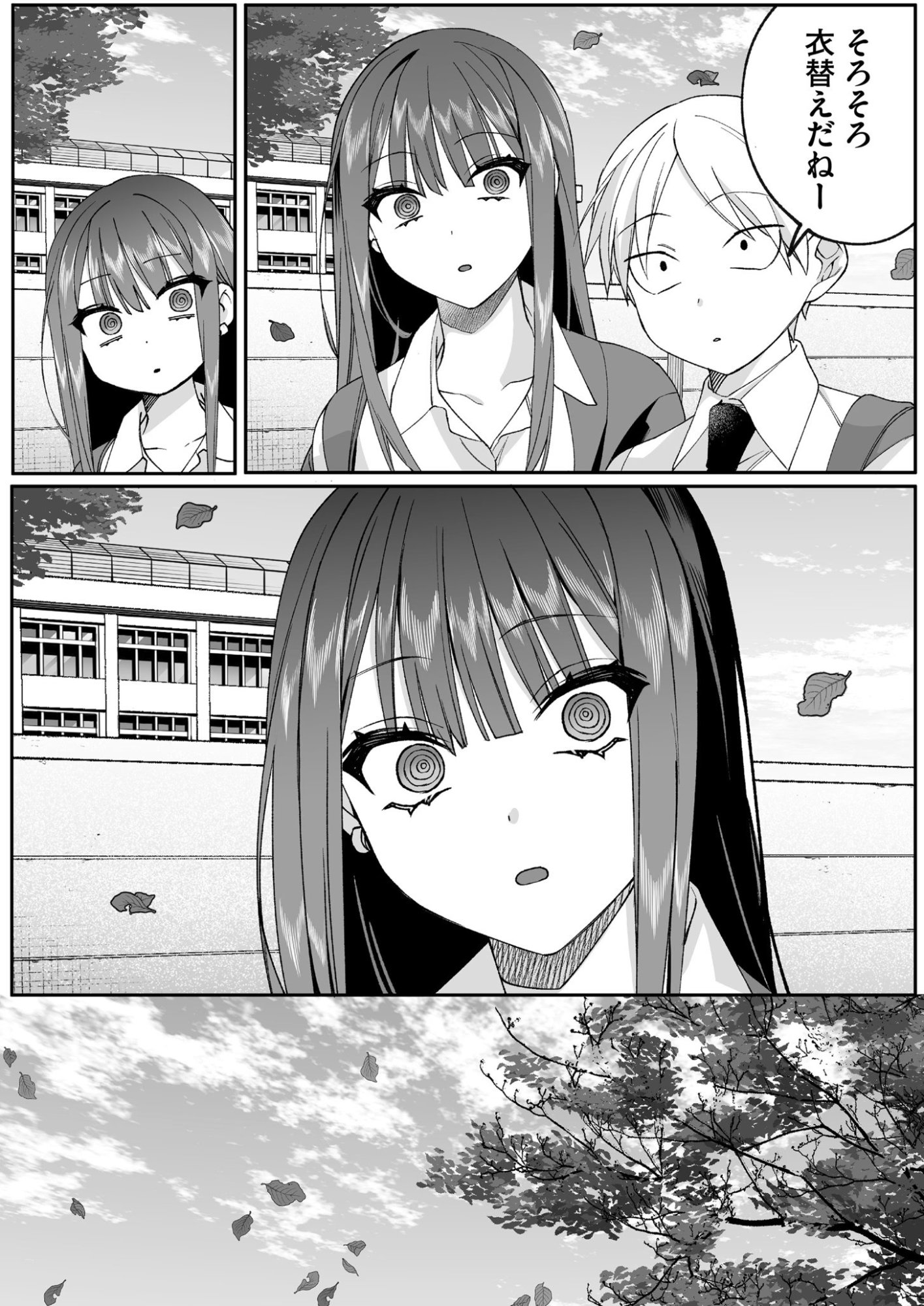 地雷なんですか 第77話 - Page 3