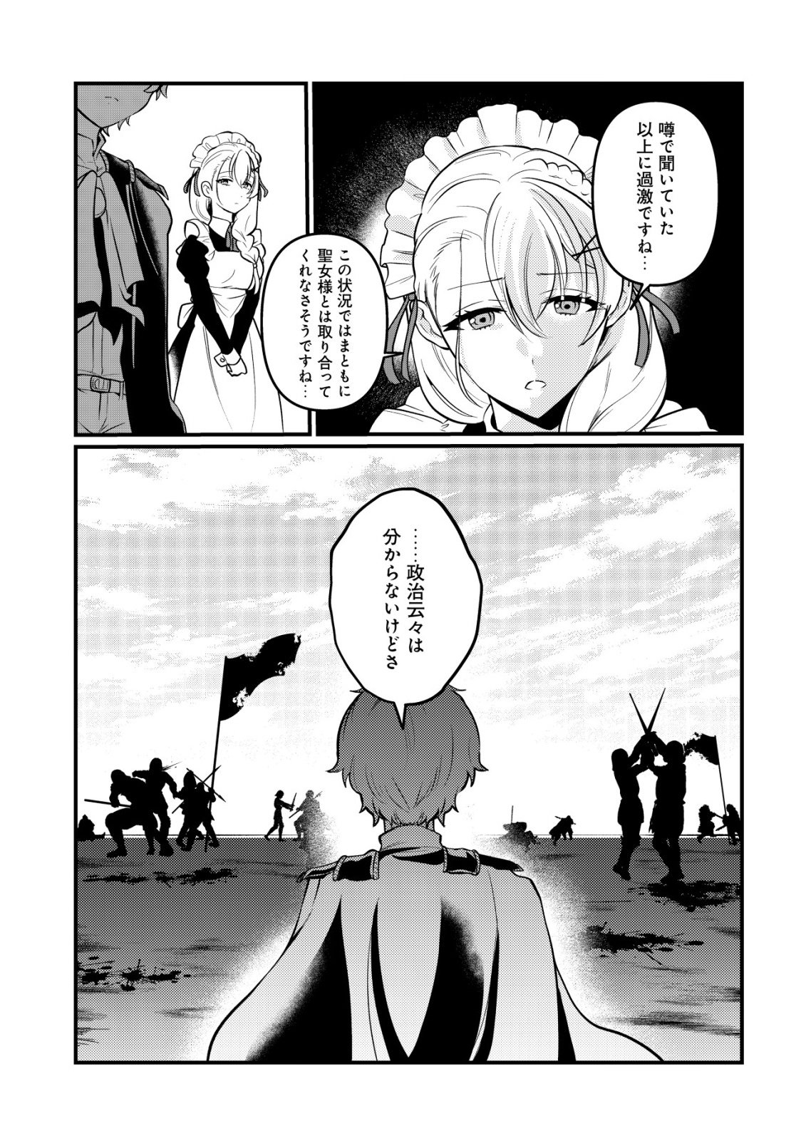 人々を陰ながら救っている英雄、実は公爵家のクズ息子。というのを周囲は知っている 第8話 - Page 8