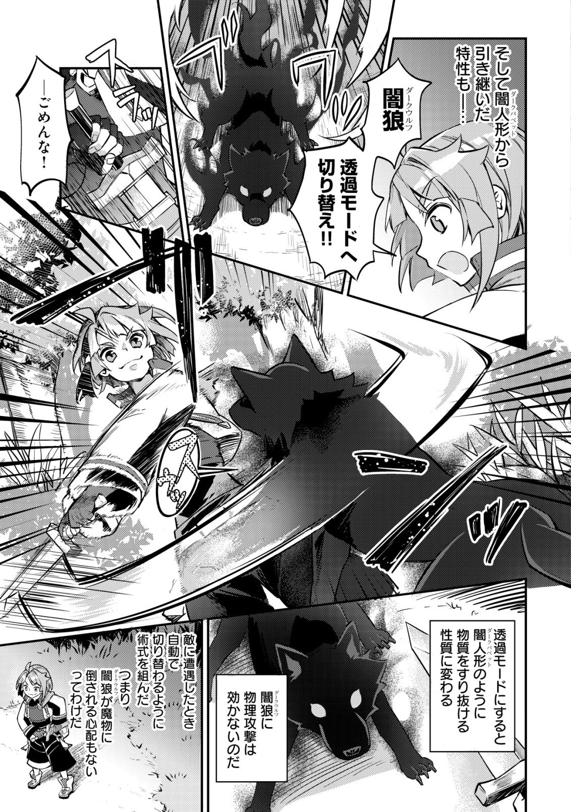 異世界に放置ゲー理論を持ち込んだら世界最強になれる説 第8話 - Page 8