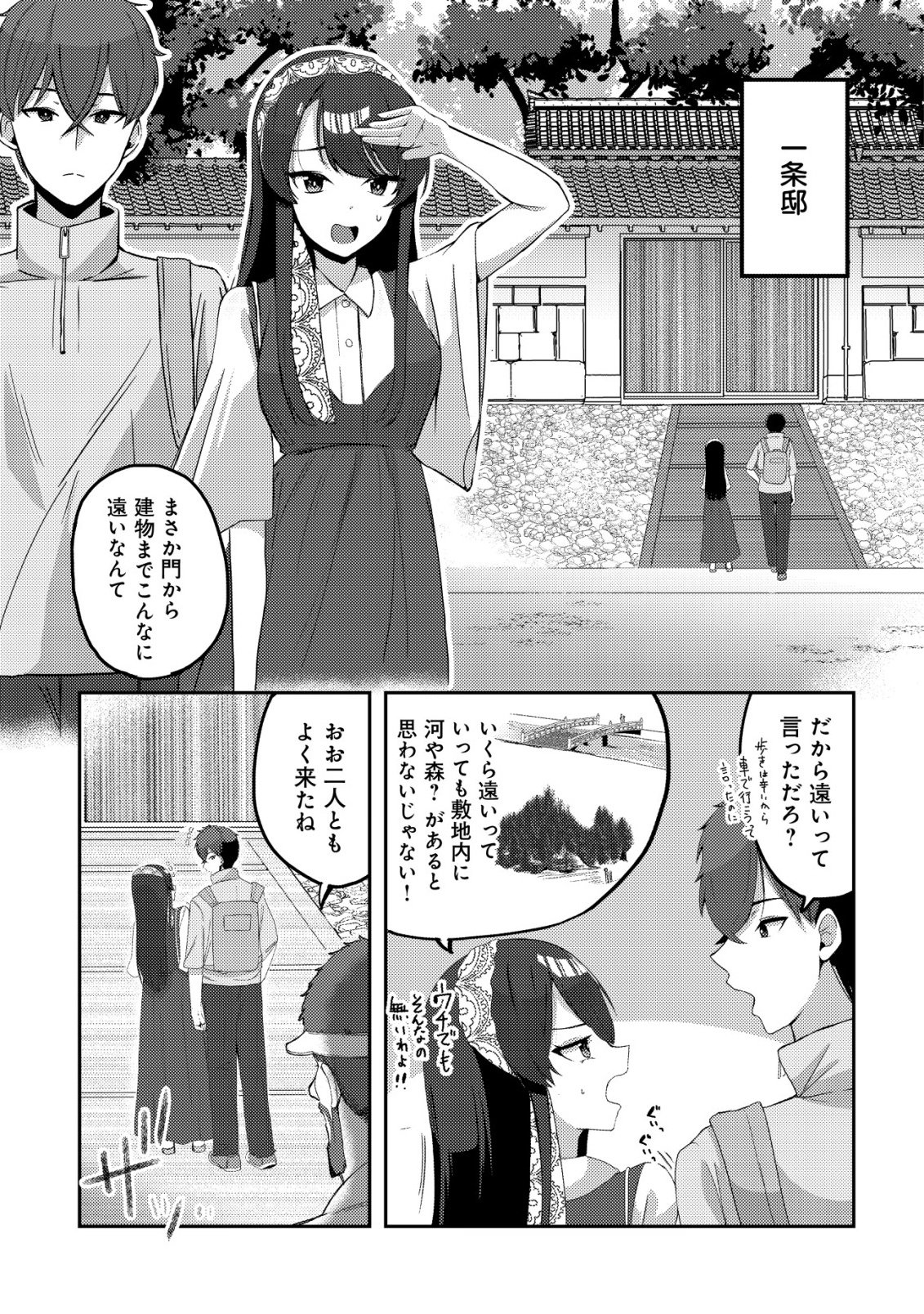 黒髪清楚の冷酷美少女を助けたら、俺と二人きりの時だけデレるようになった件 第9話 - Page 8