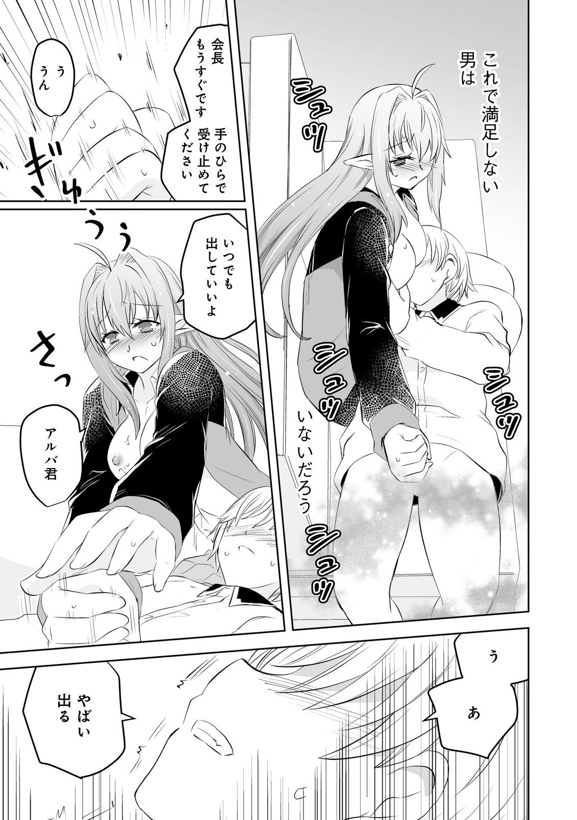 娼館を統べる闇の貴族に転生した ～美少女たちと二重生活のハーレムライフ～ 第5.2話 - Page 7
