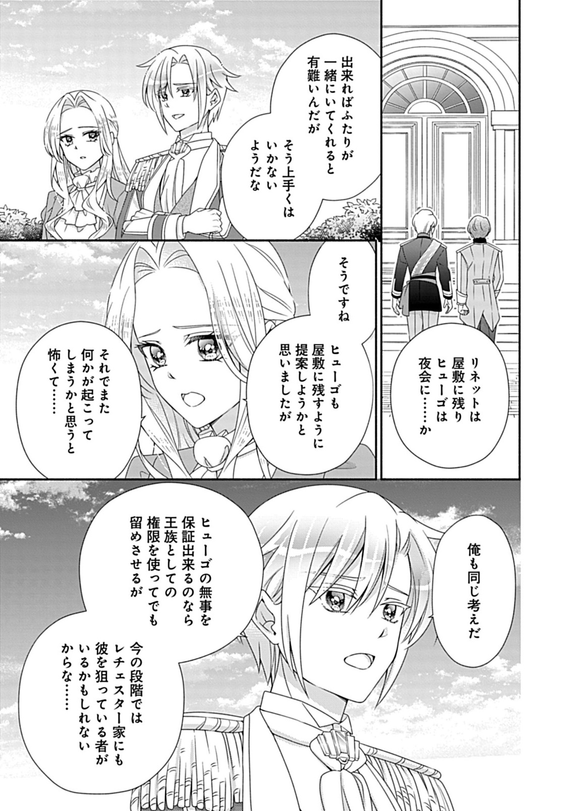繰り返す夜会で、今夜もまた貴方から婚約破棄を 第12.1話 - Page 7