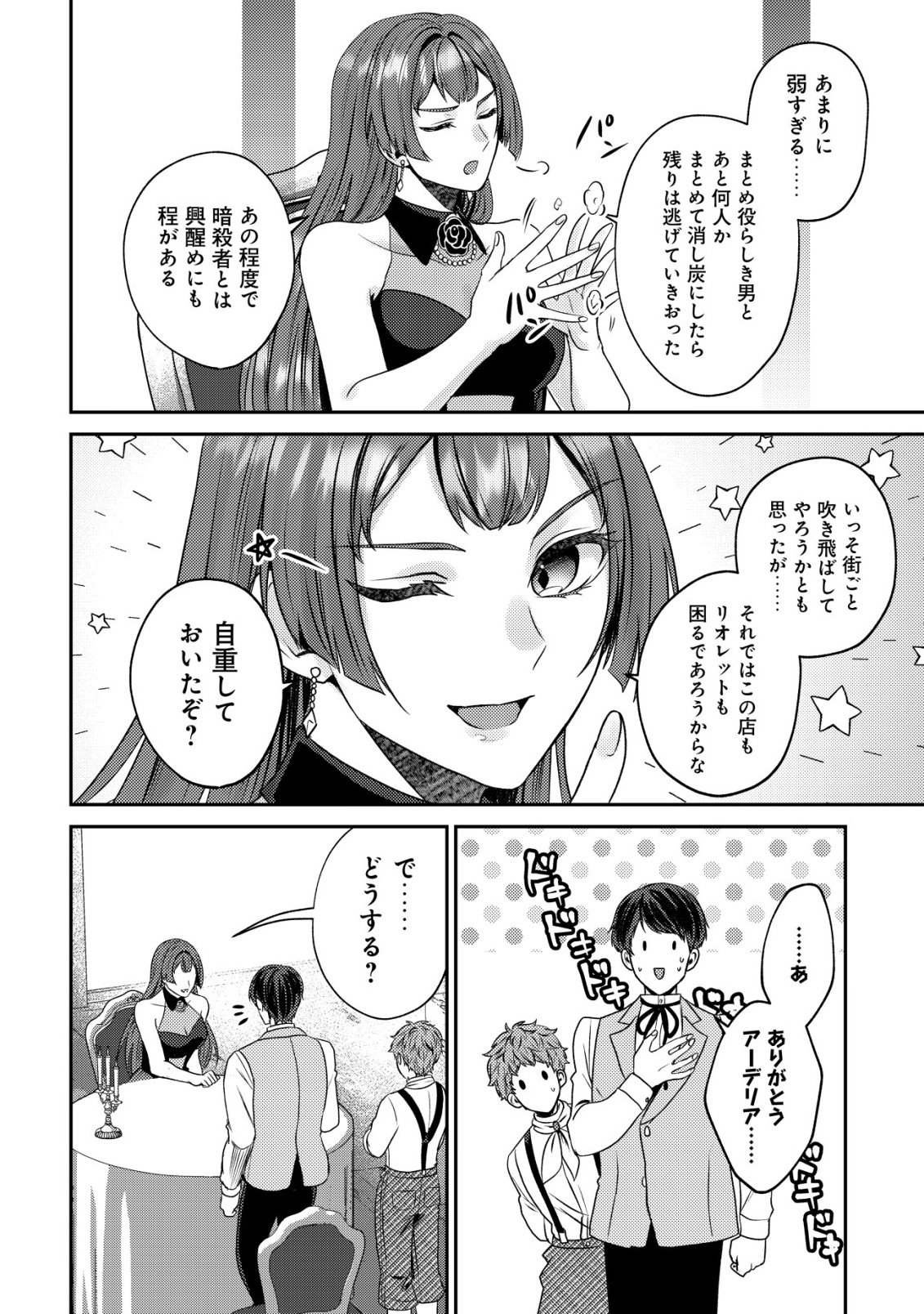 我輩は猫魔導師である キジトラ・ルークの快適チート猫生活 第32話 - Page 8