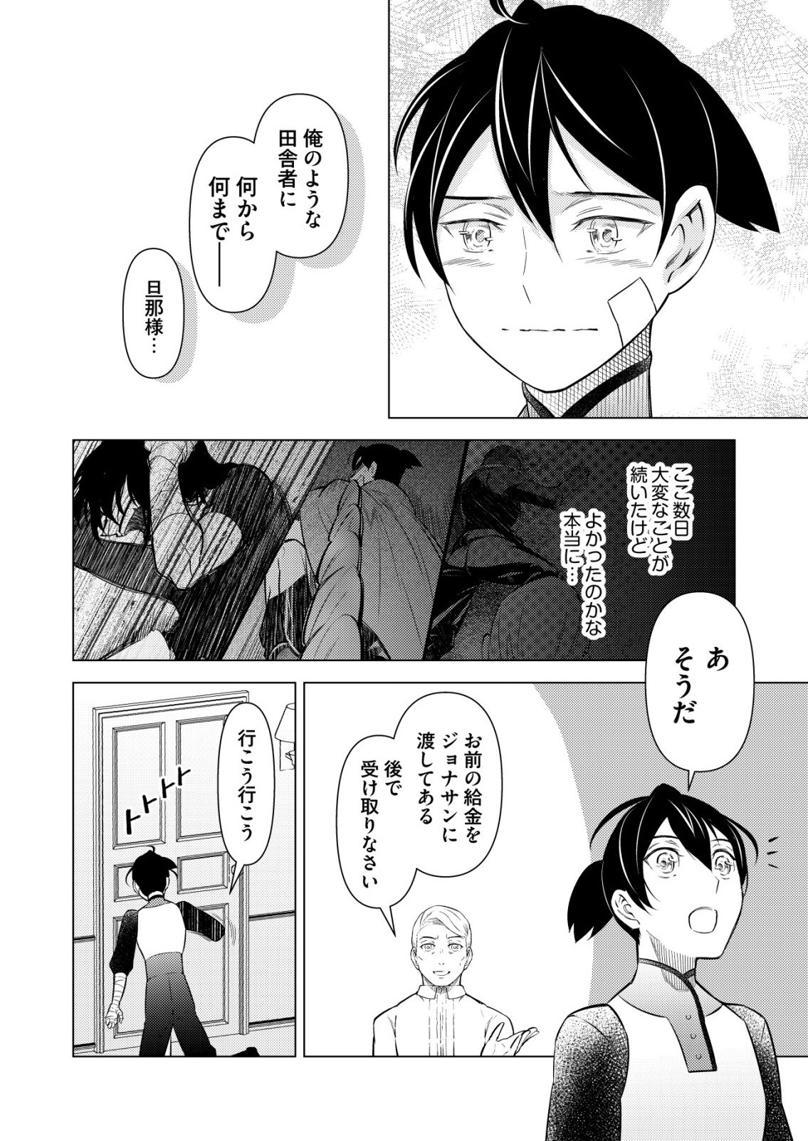 飯屋のせがれ、魔術師になる。 第14話 - Page 8