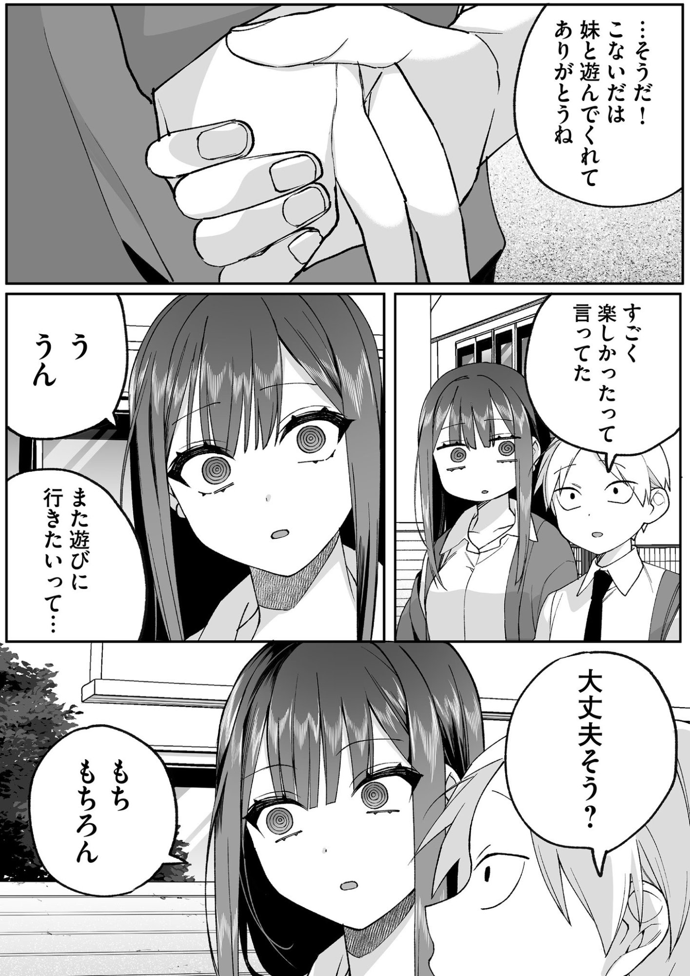 地雷なんですか 第77話 - Page 5