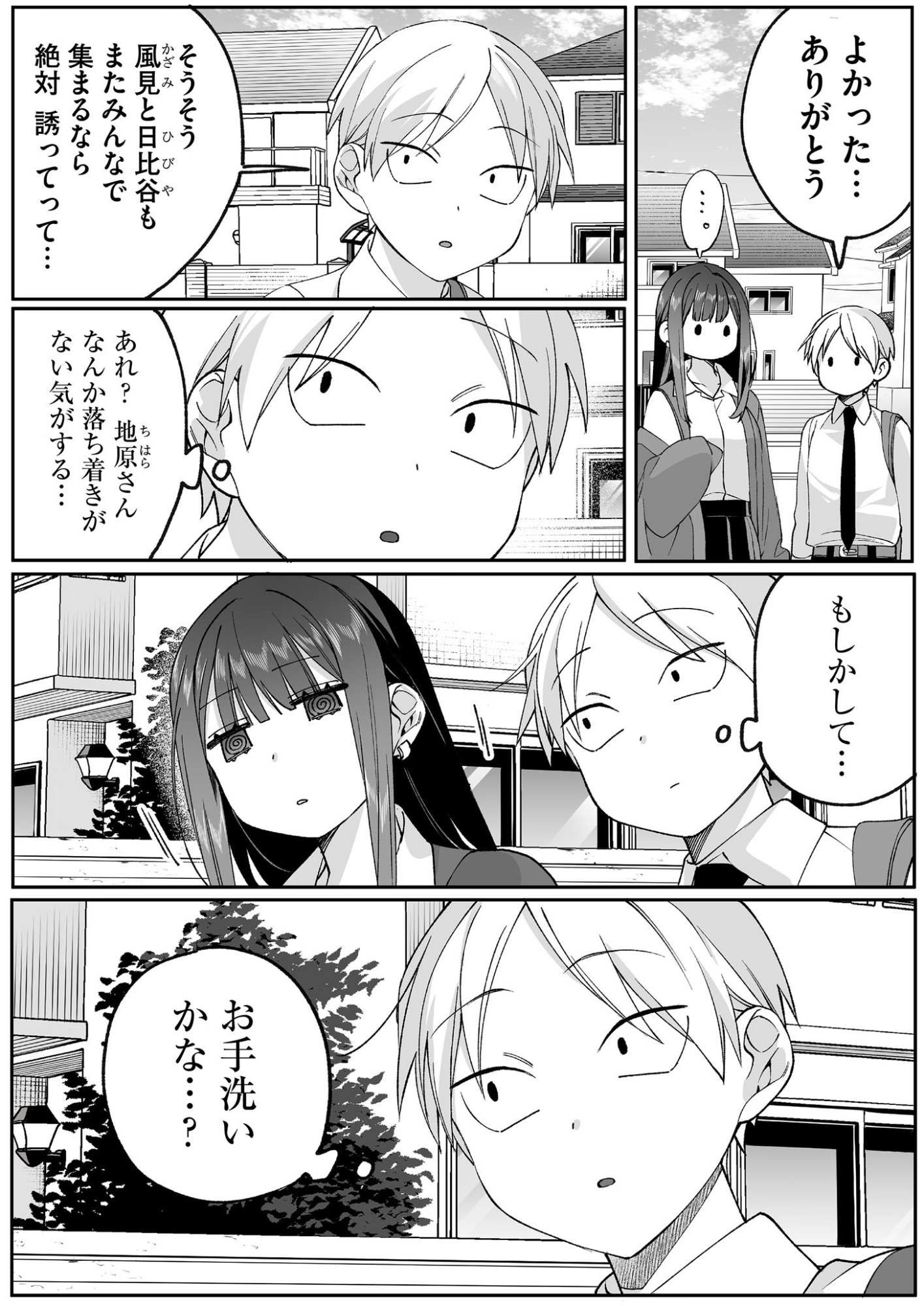 地雷なんですか 第77話 - Page 6