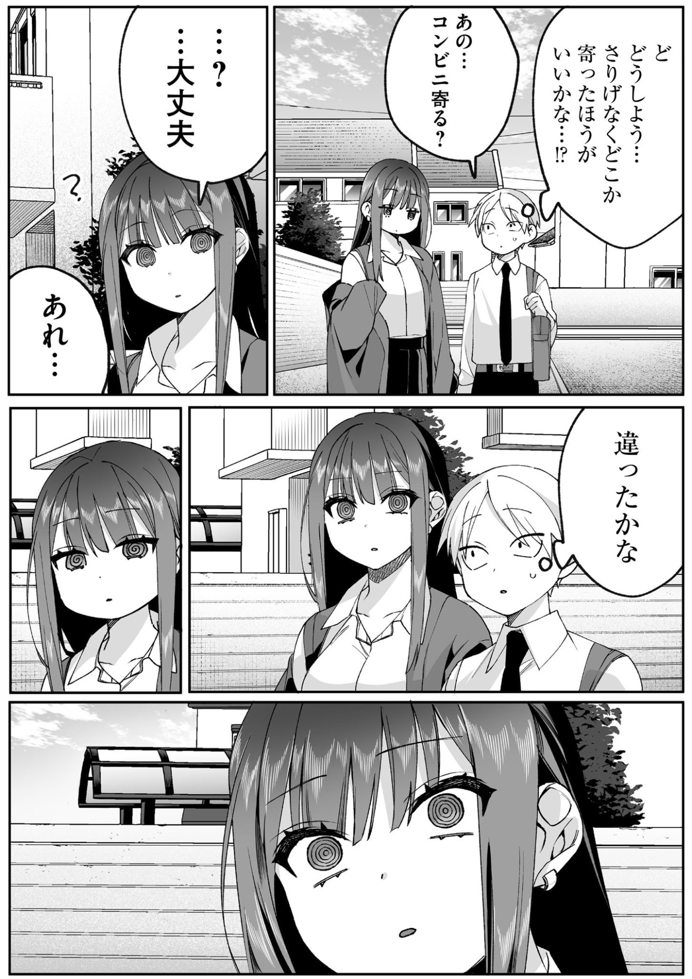 地雷なんですか 第77話 - Page 7