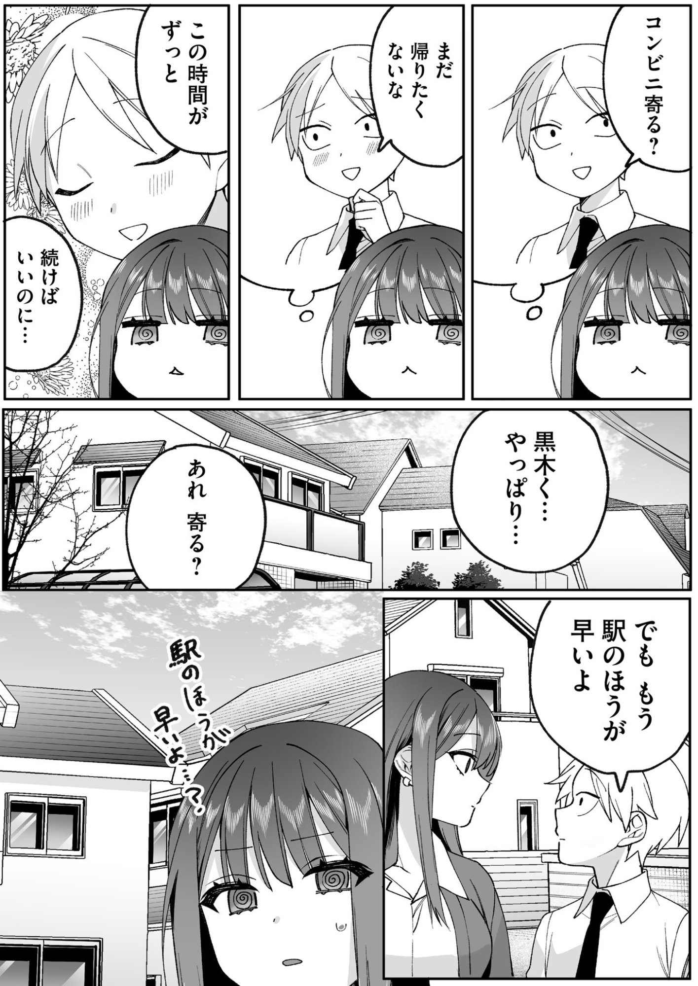 地雷なんですか 第77話 - Page 8
