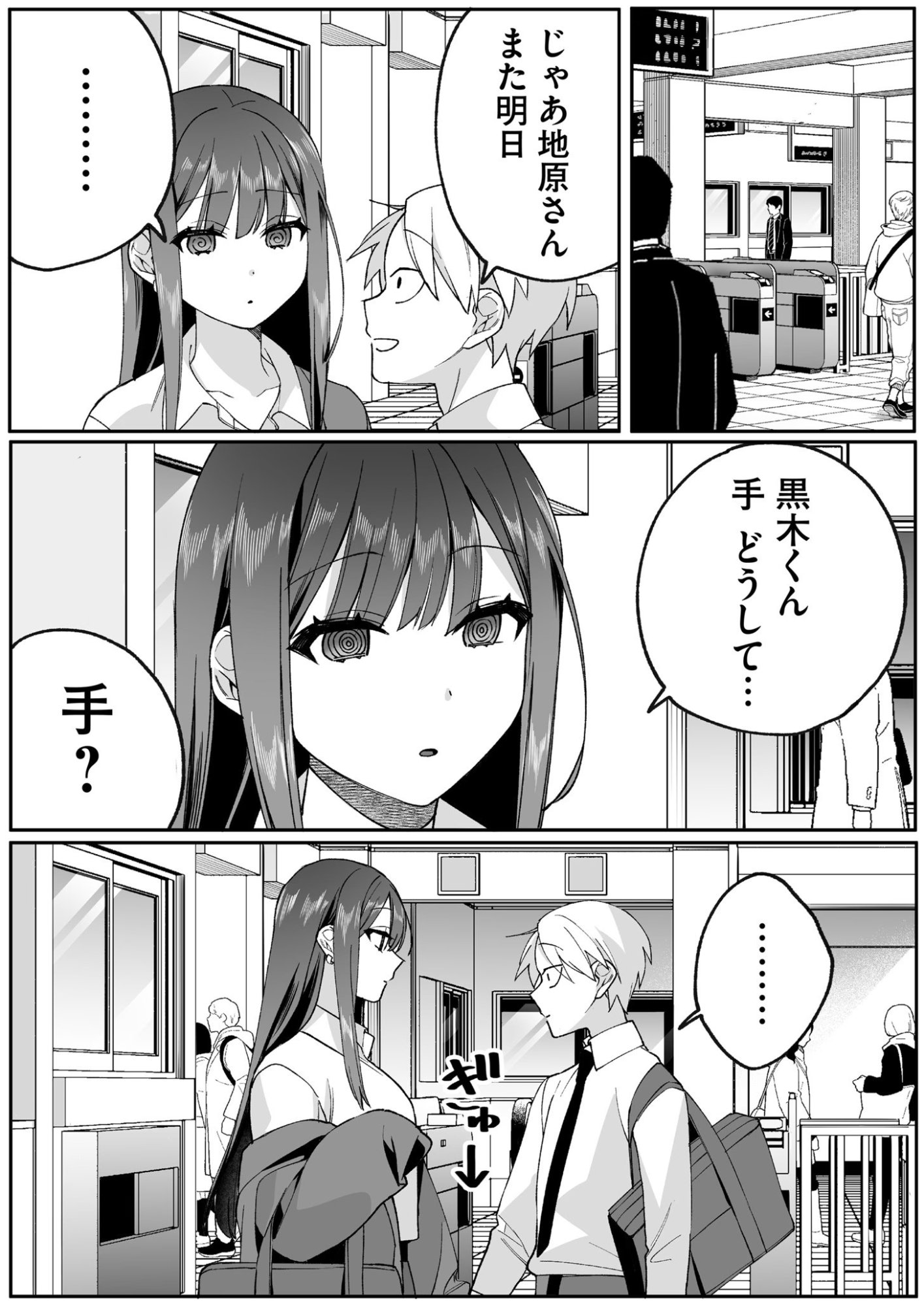 地雷なんですか 第77話 - Page 9