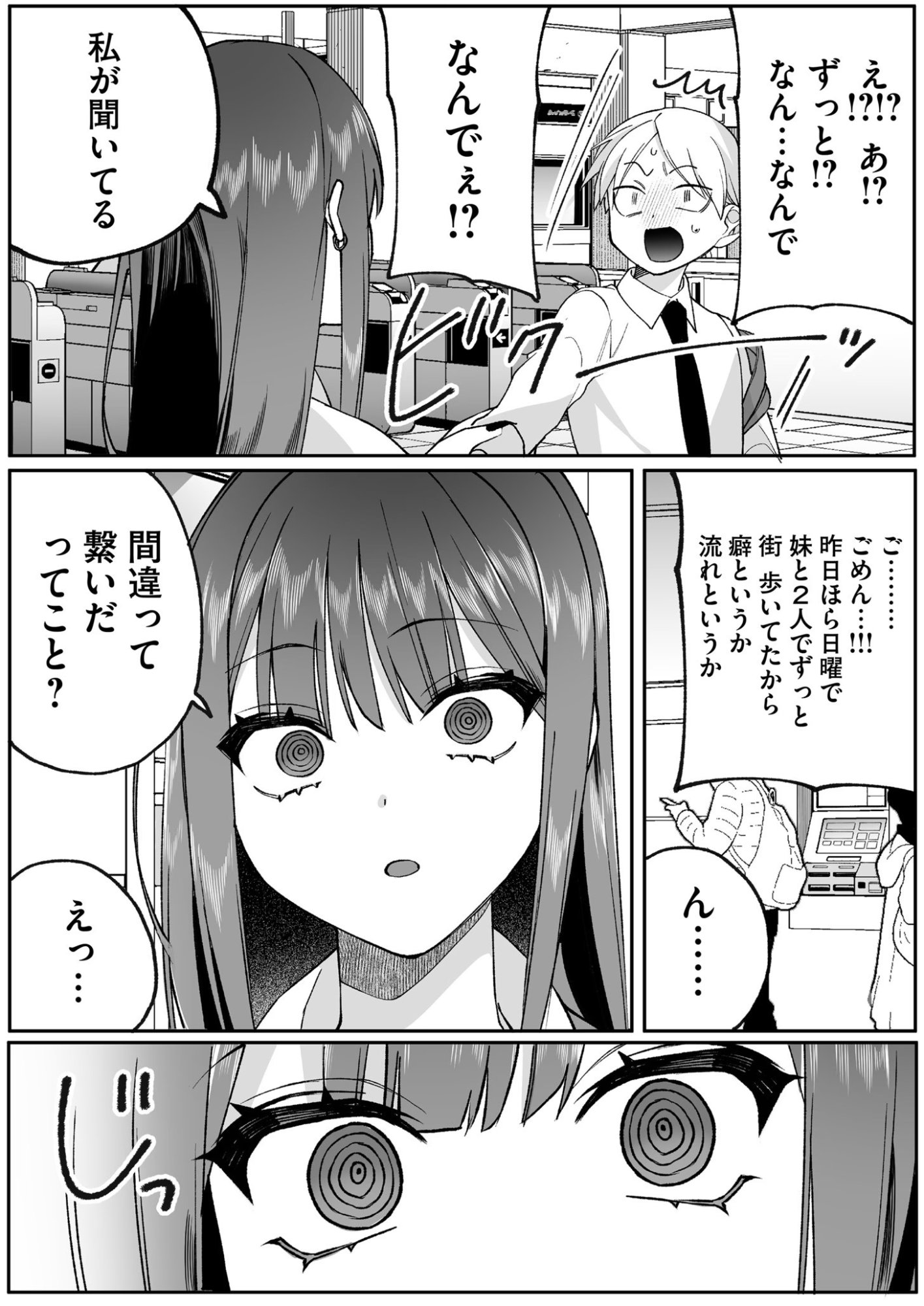地雷なんですか 第77話 - Page 10