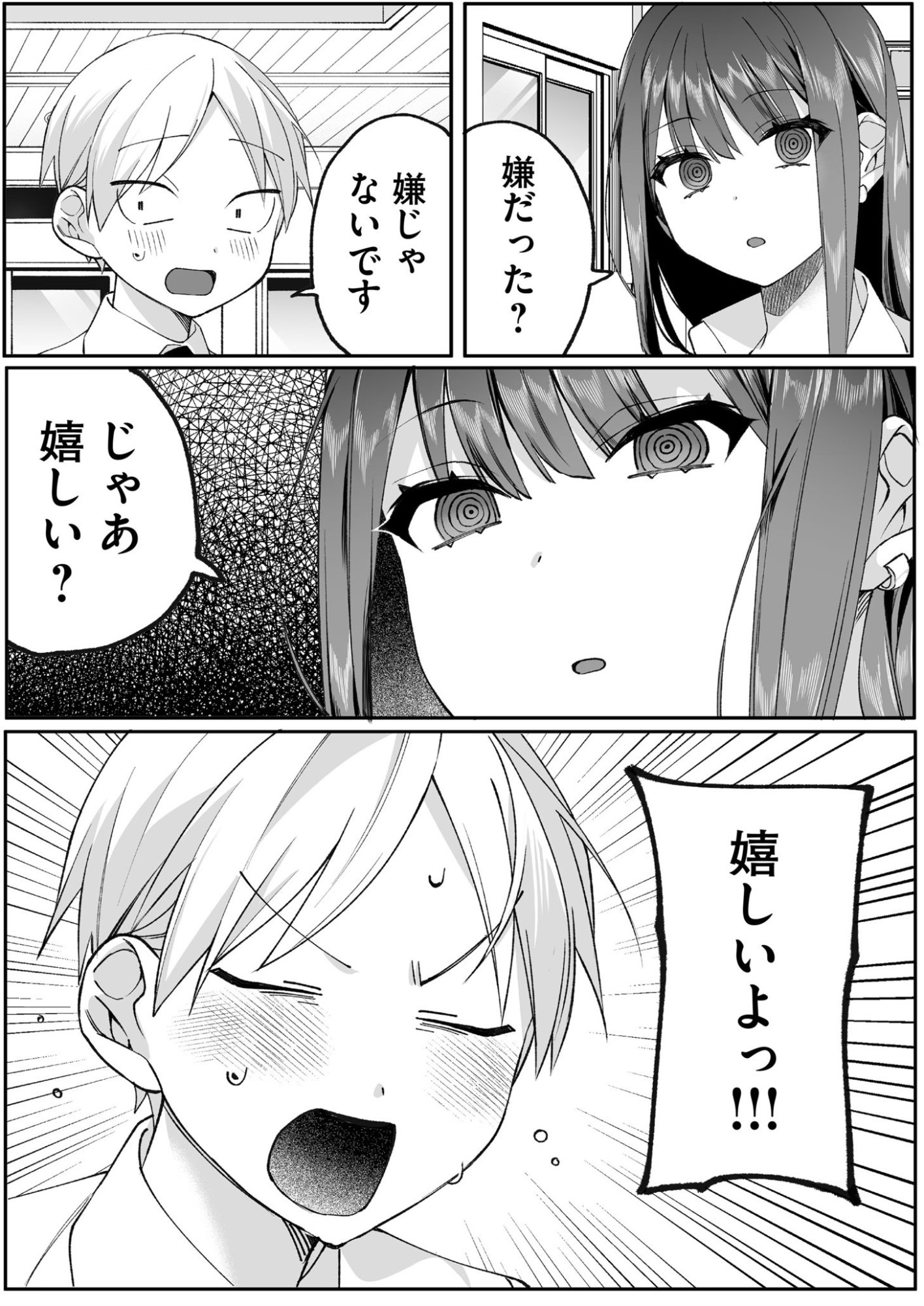地雷なんですか 第77話 - Page 11