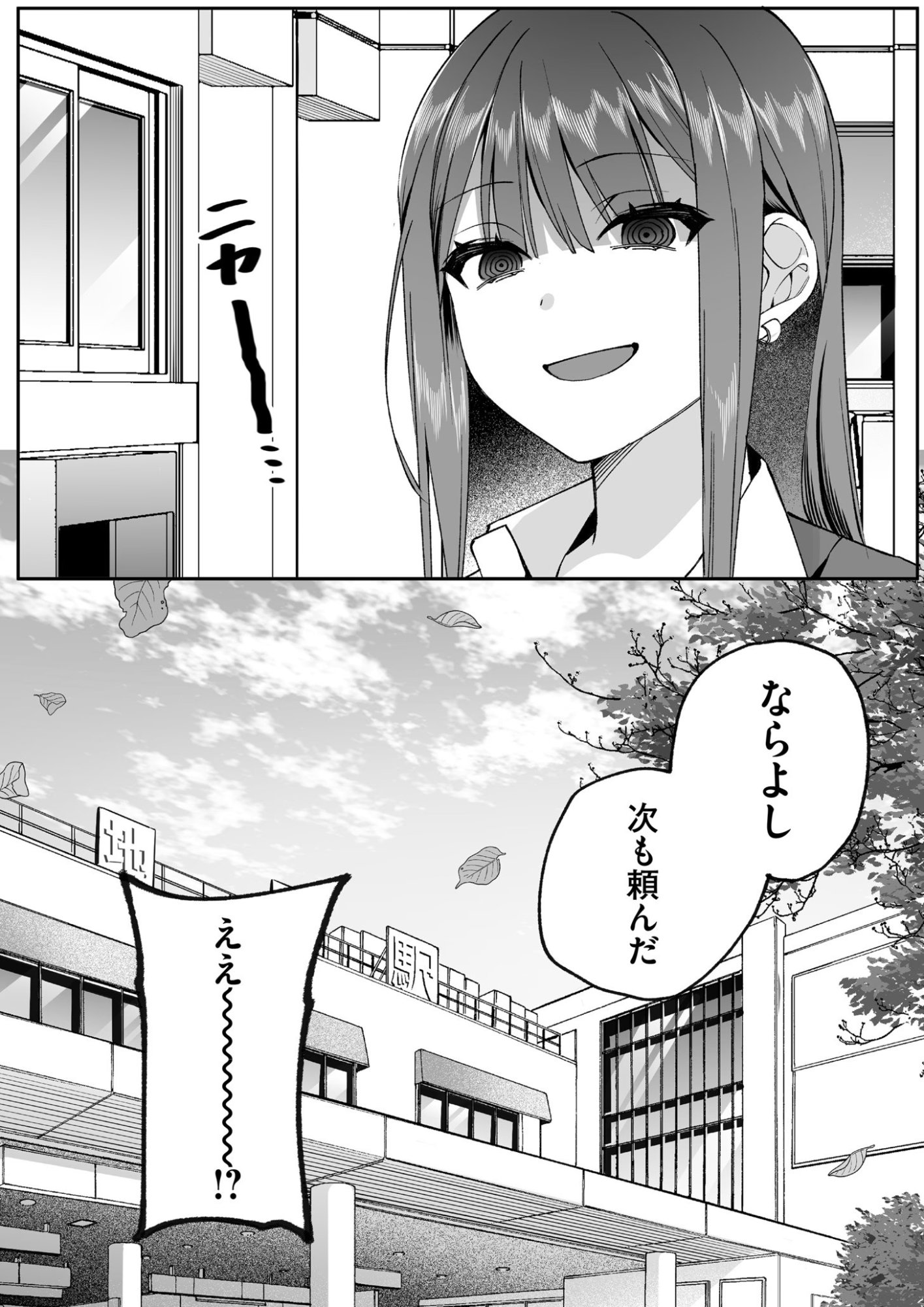 地雷なんですか 第77話 - Page 12