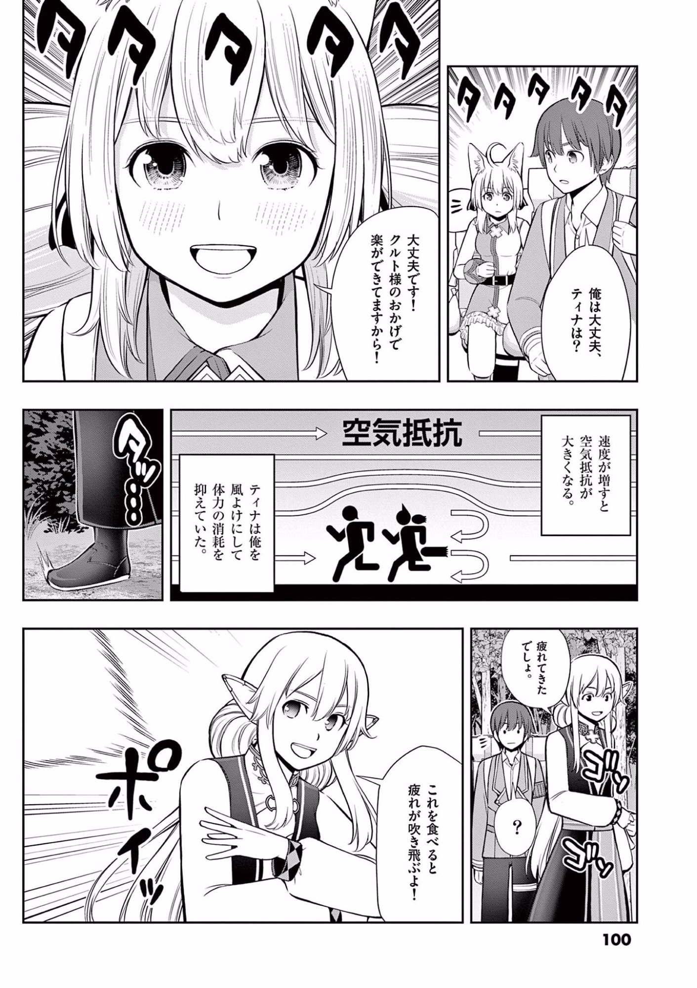 お菓子職人の成り上がり 天才パティシエの領地経営 第16話 - Page 2
