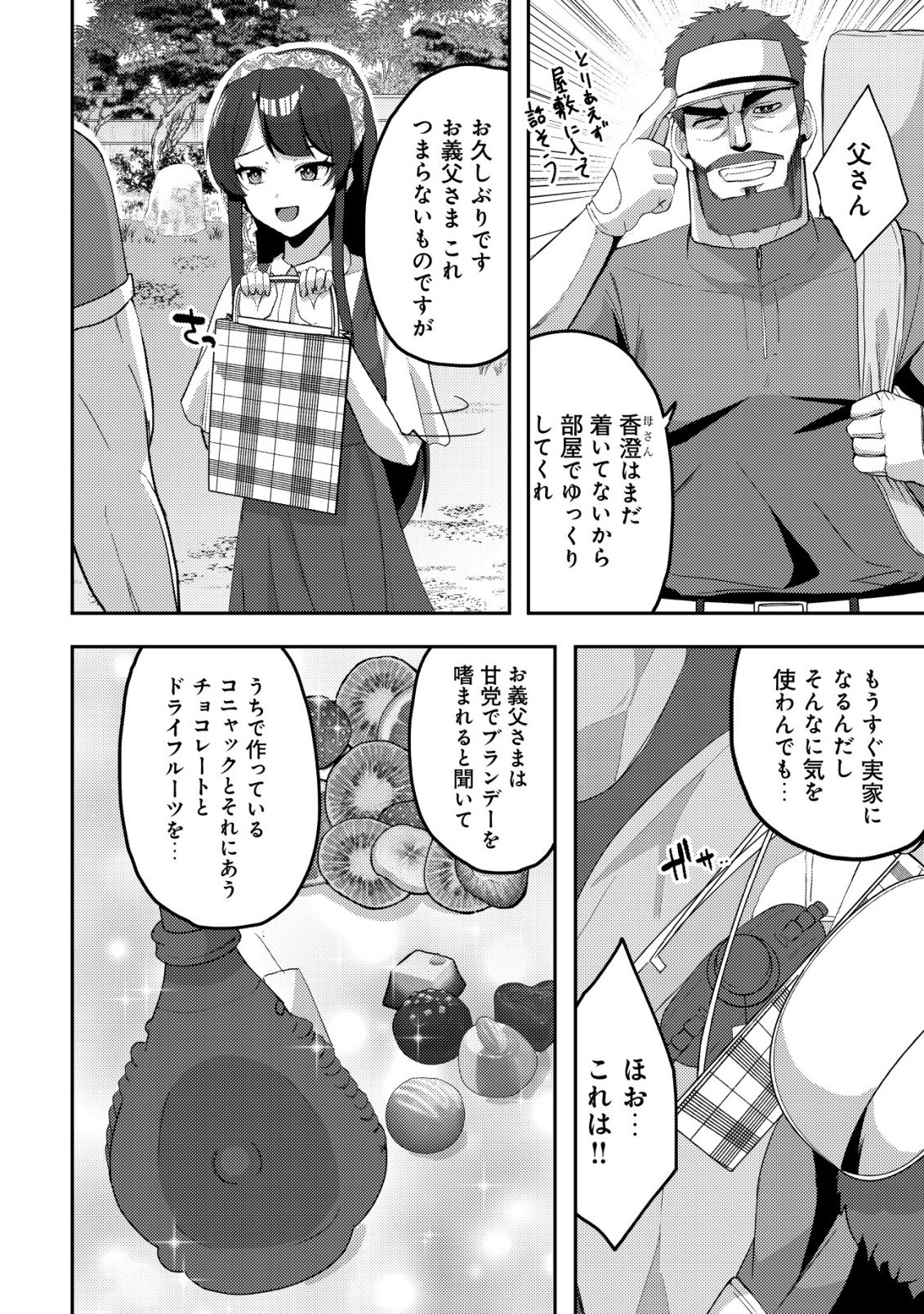 黒髪清楚の冷酷美少女を助けたら、俺と二人きりの時だけデレるようになった件 第9話 - Page 9