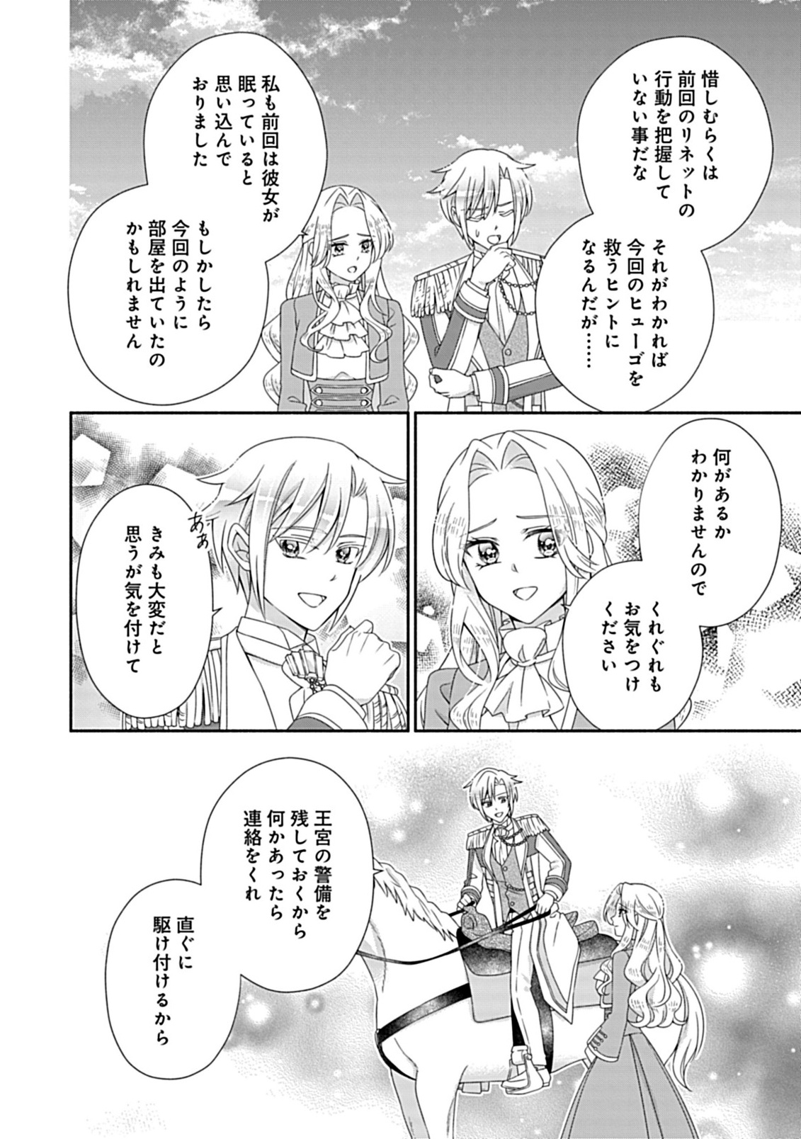 繰り返す夜会で、今夜もまた貴方から婚約破棄を 第12.1話 - Page 8