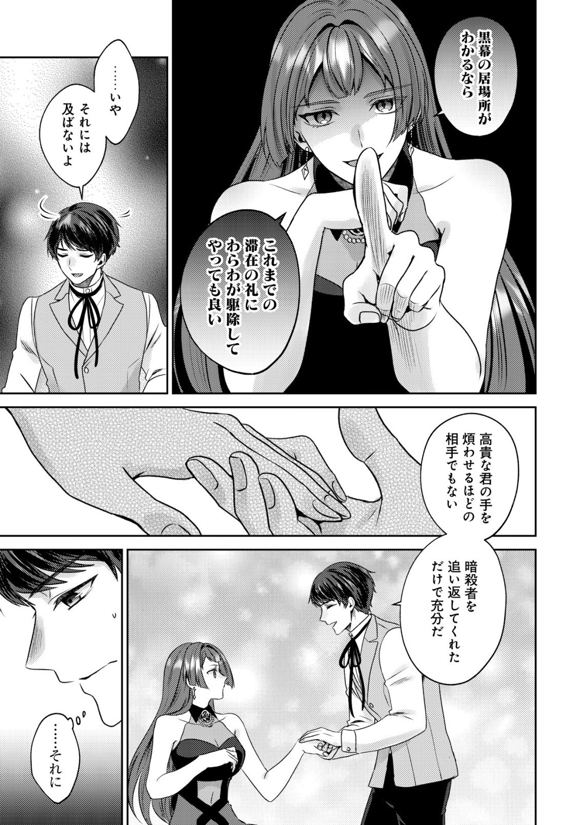 我輩は猫魔導師である キジトラ・ルークの快適チート猫生活 第32話 - Page 9