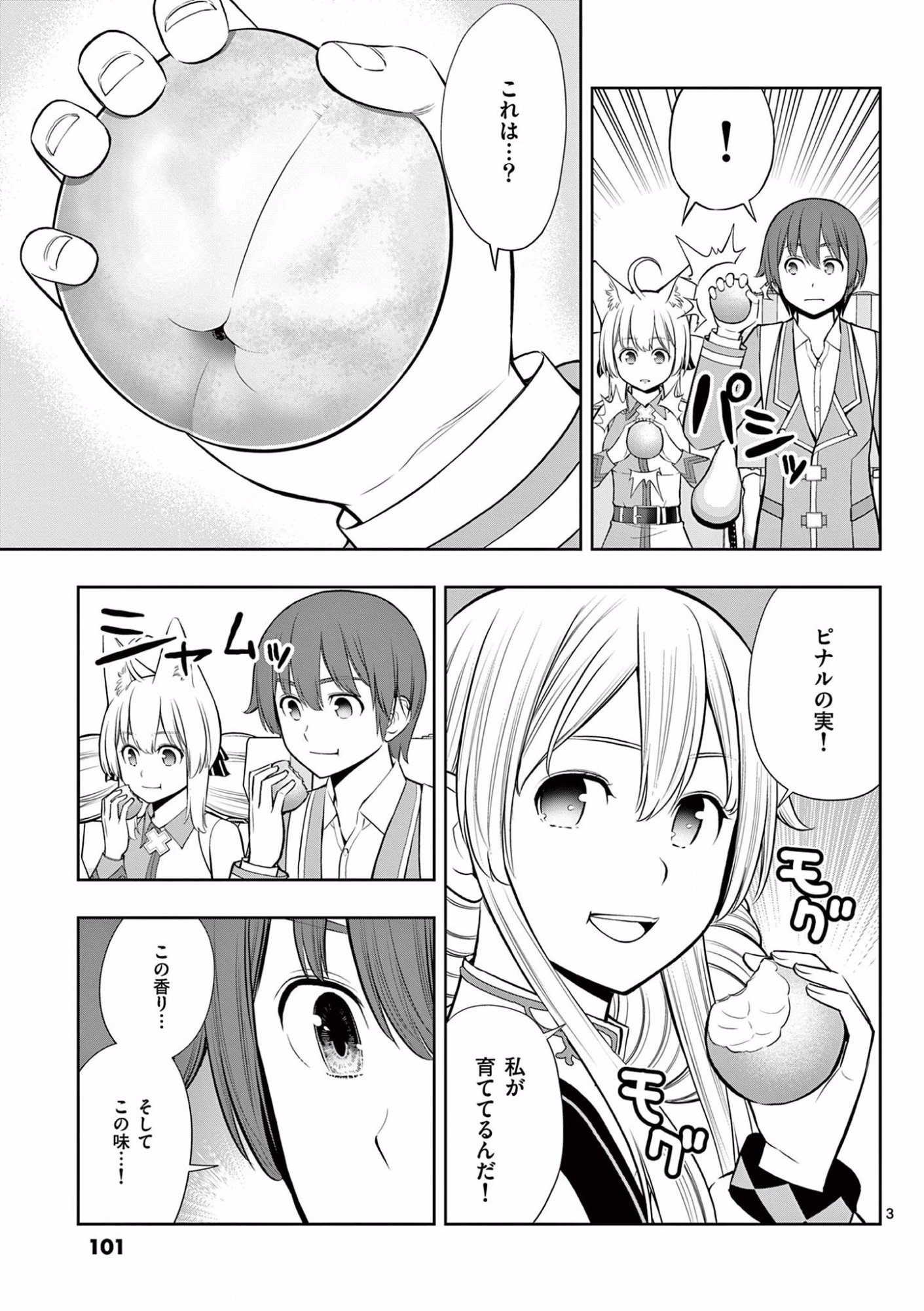 お菓子職人の成り上がり 天才パティシエの領地経営 第16話 - Page 3