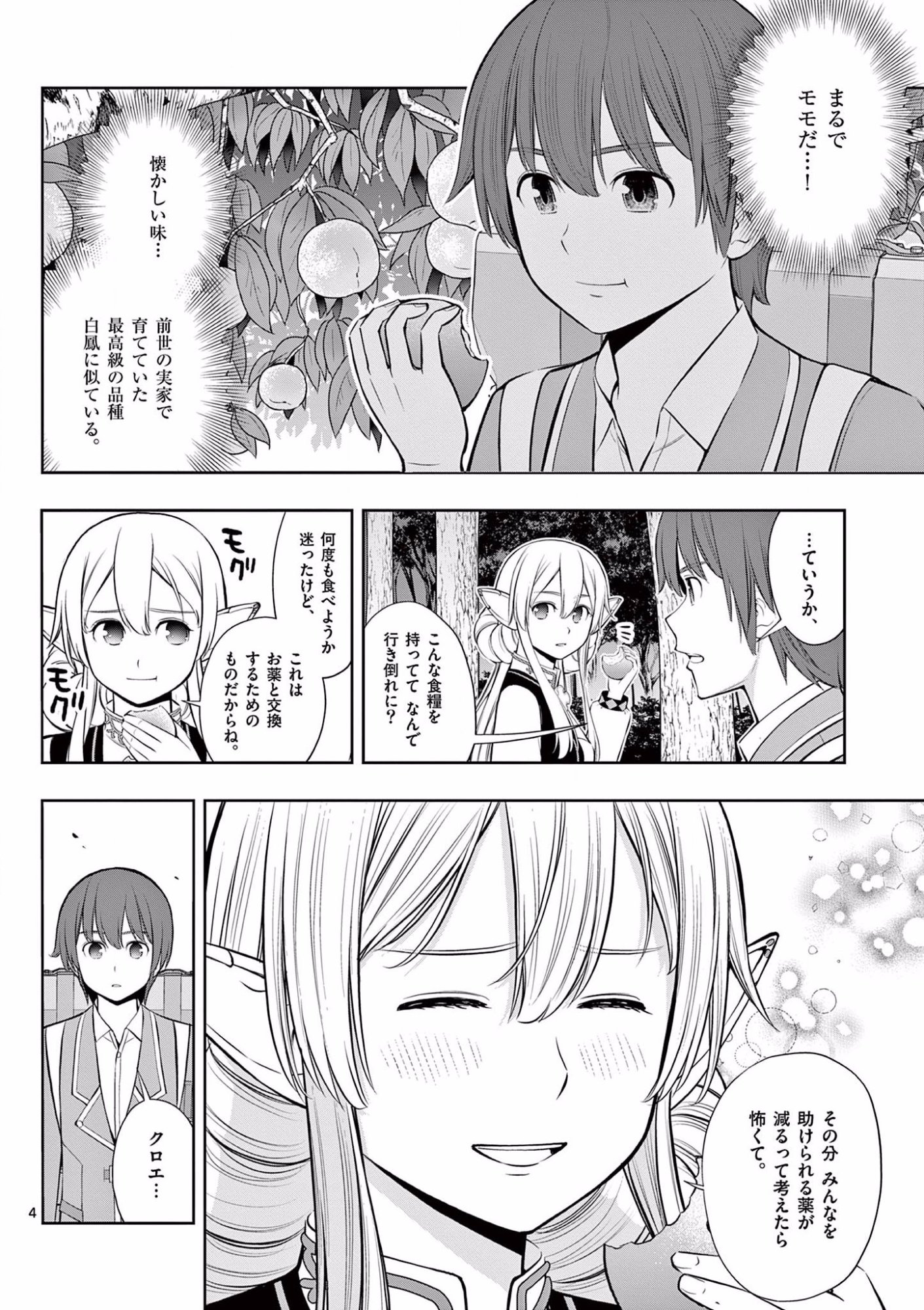 お菓子職人の成り上がり 天才パティシエの領地経営 第16話 - Page 4
