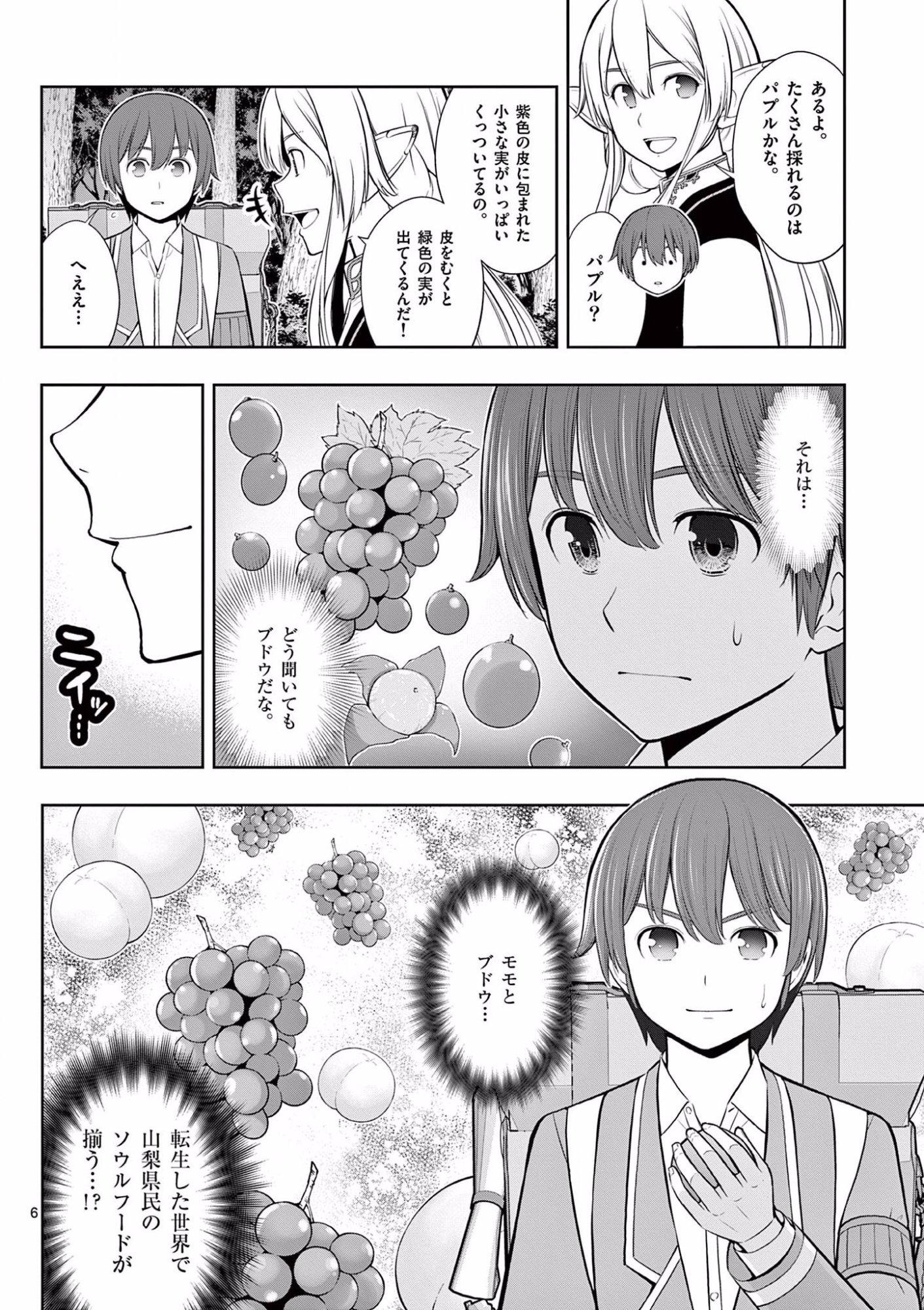 お菓子職人の成り上がり 天才パティシエの領地経営 第16話 - Page 6