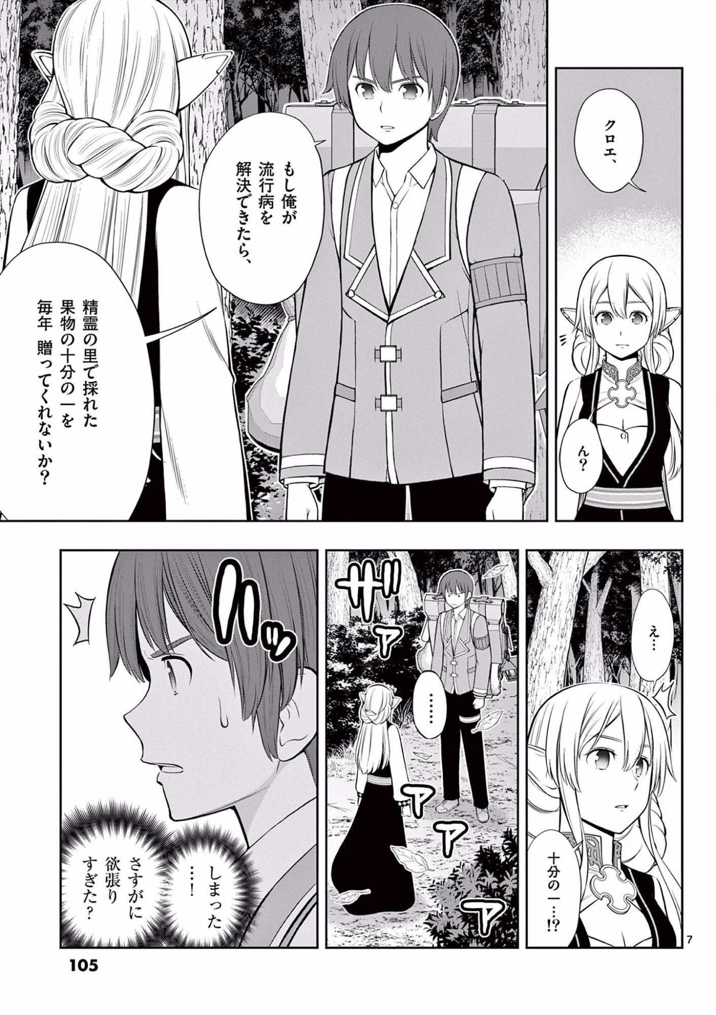 お菓子職人の成り上がり 天才パティシエの領地経営 第16話 - Page 7