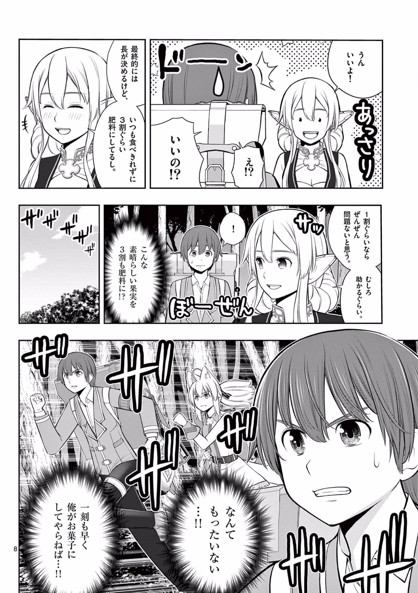 お菓子職人の成り上がり 天才パティシエの領地経営 第16話 - Page 8