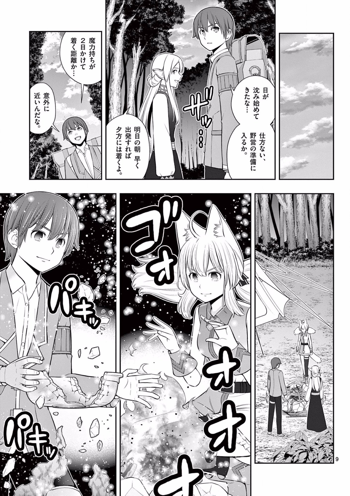 お菓子職人の成り上がり 天才パティシエの領地経営 第16話 - Page 9
