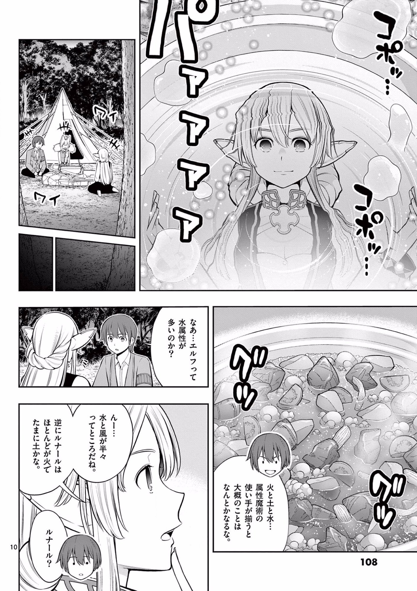お菓子職人の成り上がり 天才パティシエの領地経営 第16話 - Page 10
