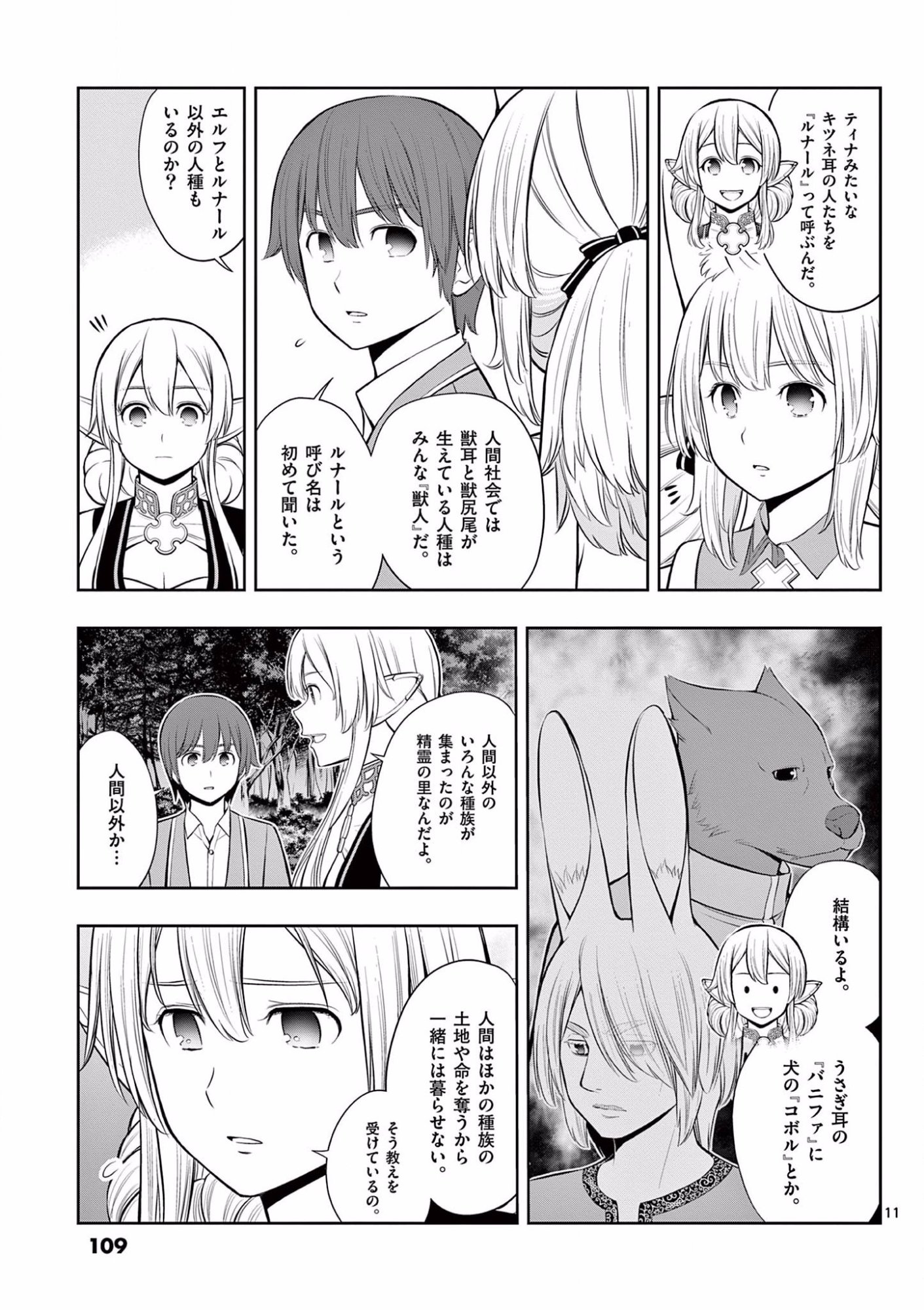 お菓子職人の成り上がり 天才パティシエの領地経営 第16話 - Page 11